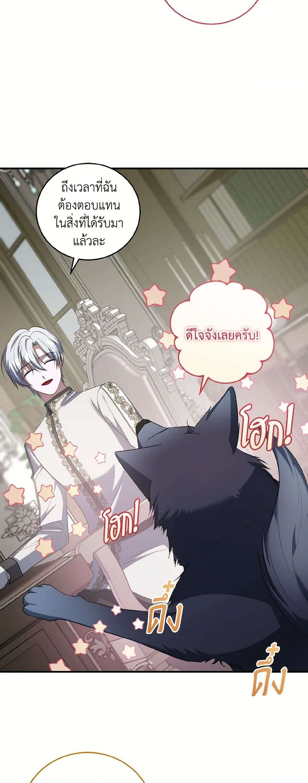 I Plan To Become The Master Of A Stolen Family ตอนที่ 69 27