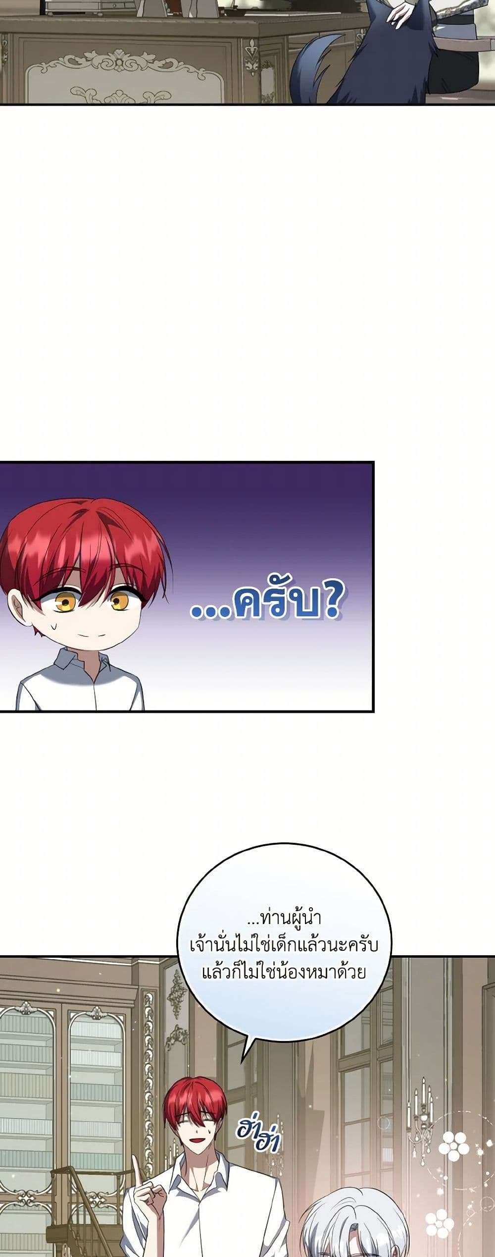 I Plan To Become The Master Of A Stolen Family ตอนที่ 69 29