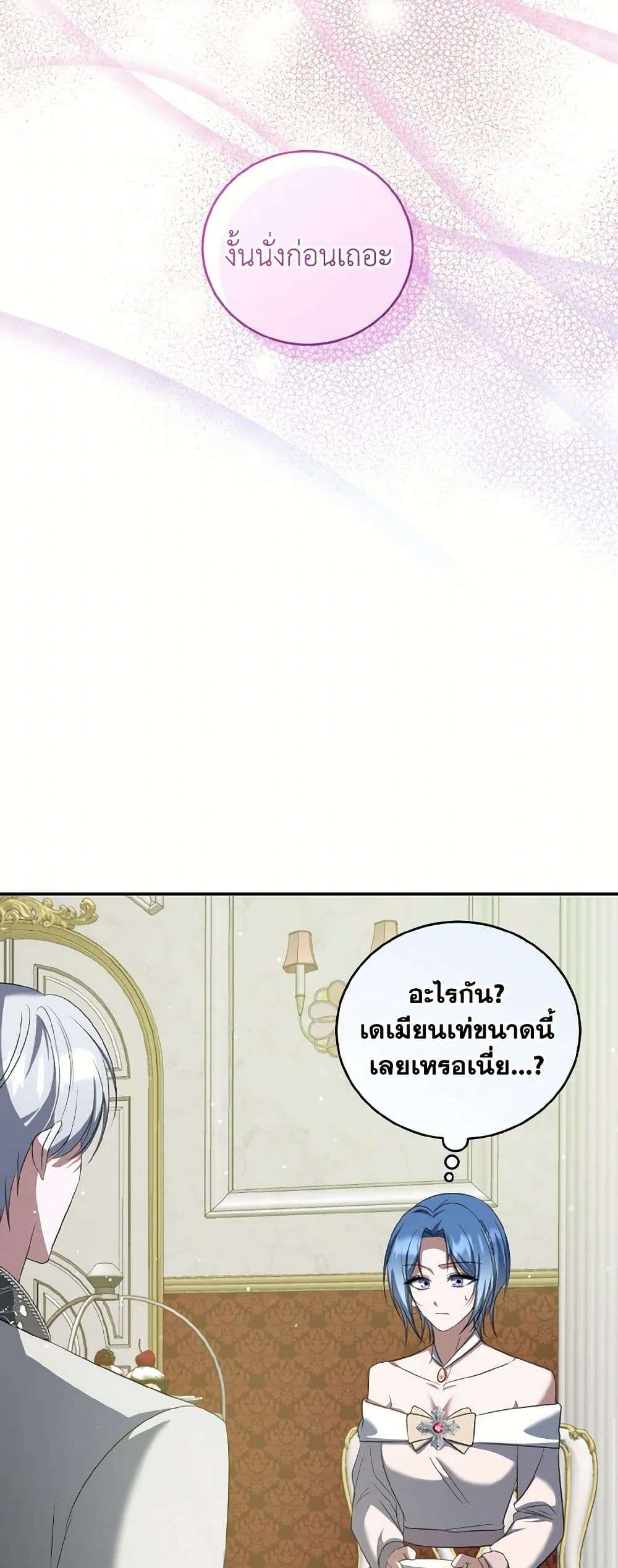 I Plan To Become The Master Of A Stolen Family ตอนที่ 69 37