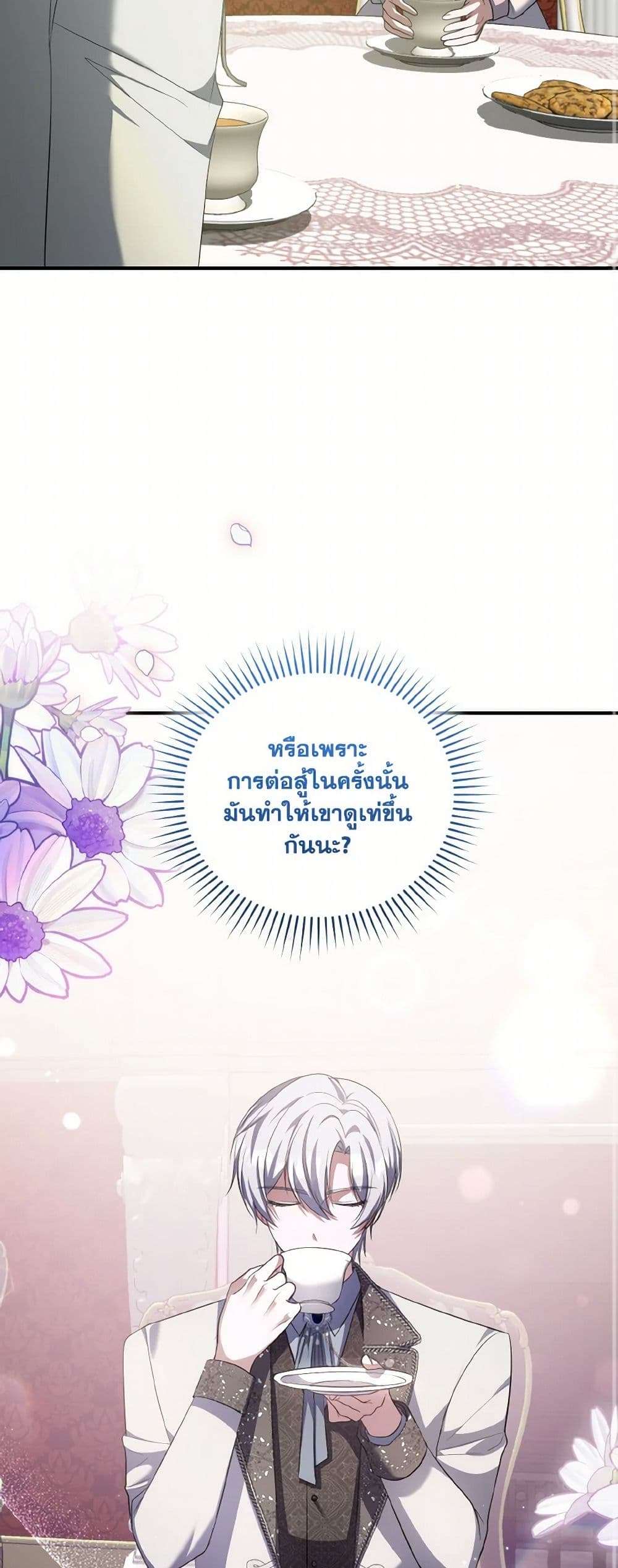 I Plan To Become The Master Of A Stolen Family ตอนที่ 69 38