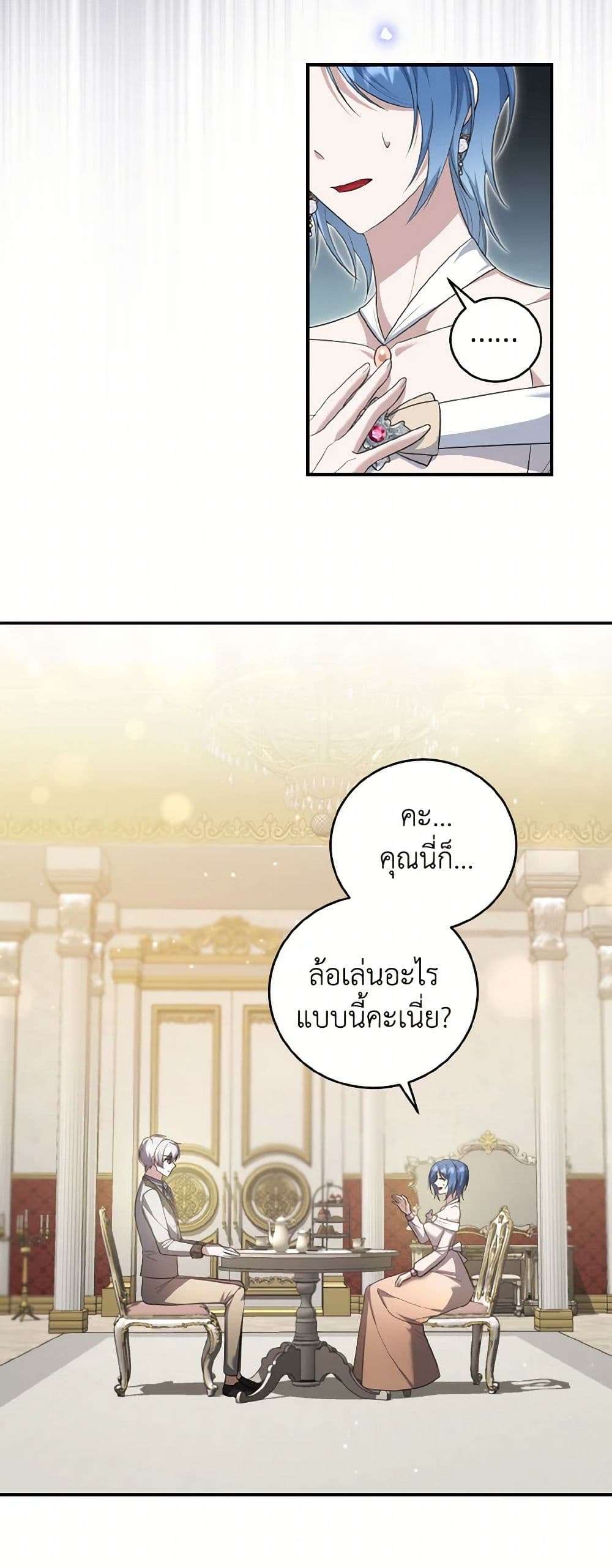 I Plan To Become The Master Of A Stolen Family ตอนที่ 70 2