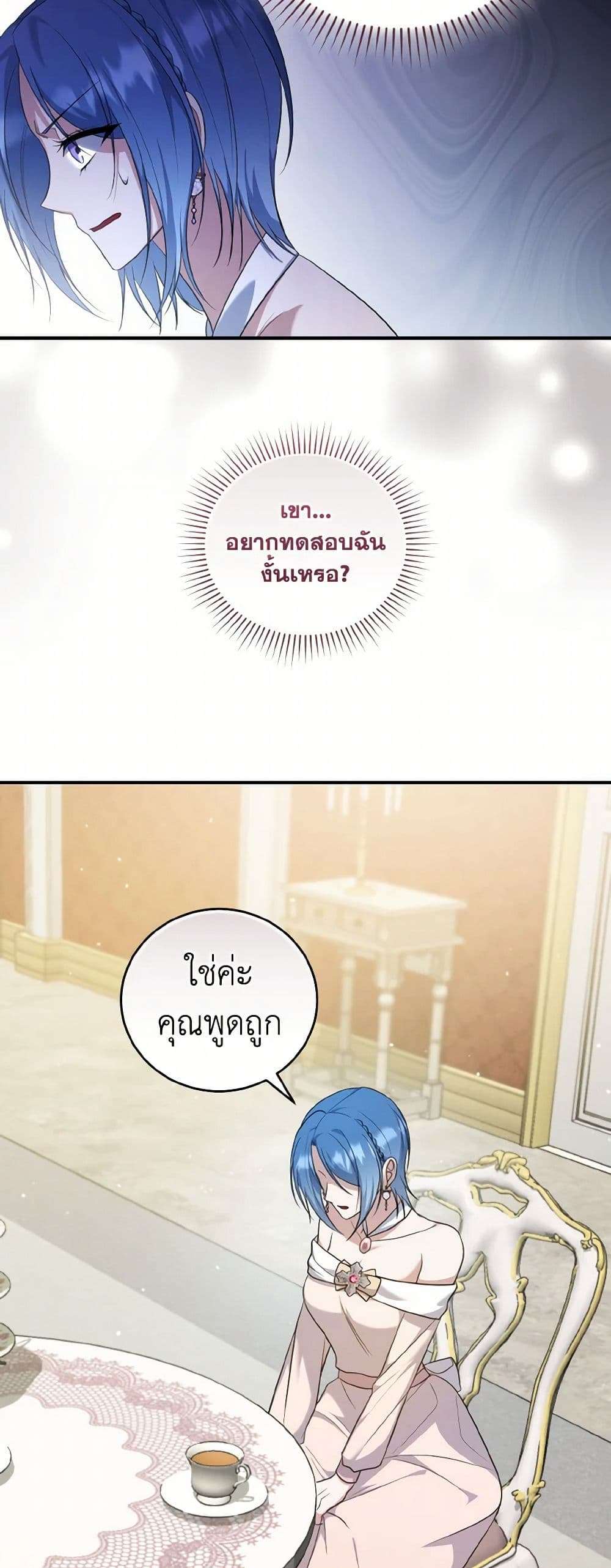I Plan To Become The Master Of A Stolen Family ตอนที่ 70 7