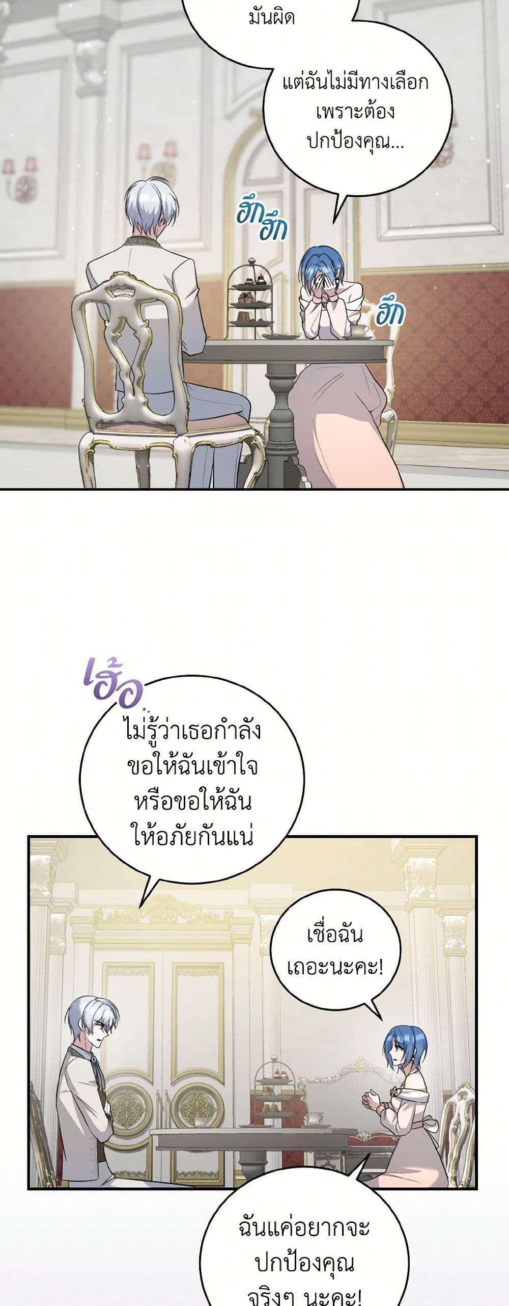 I Plan To Become The Master Of A Stolen Family ตอนที่ 70 9