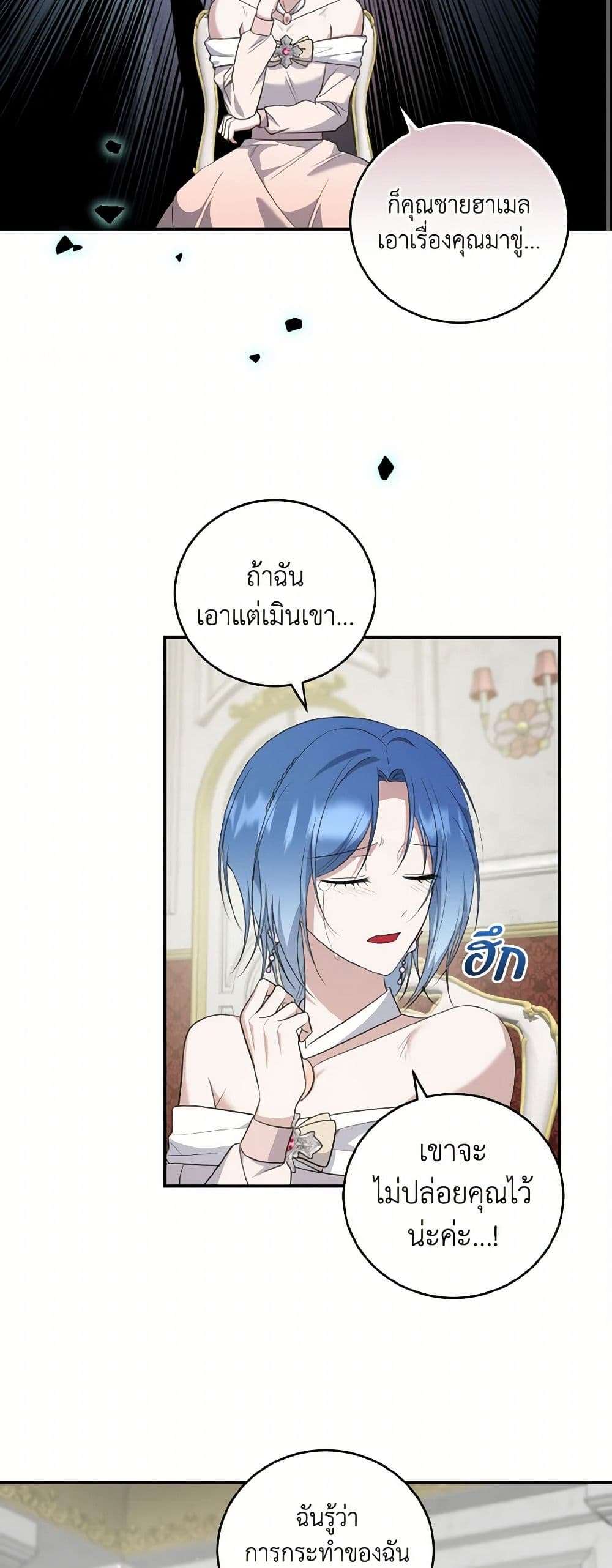 I Plan To Become The Master Of A Stolen Family ตอนที่ 70 8