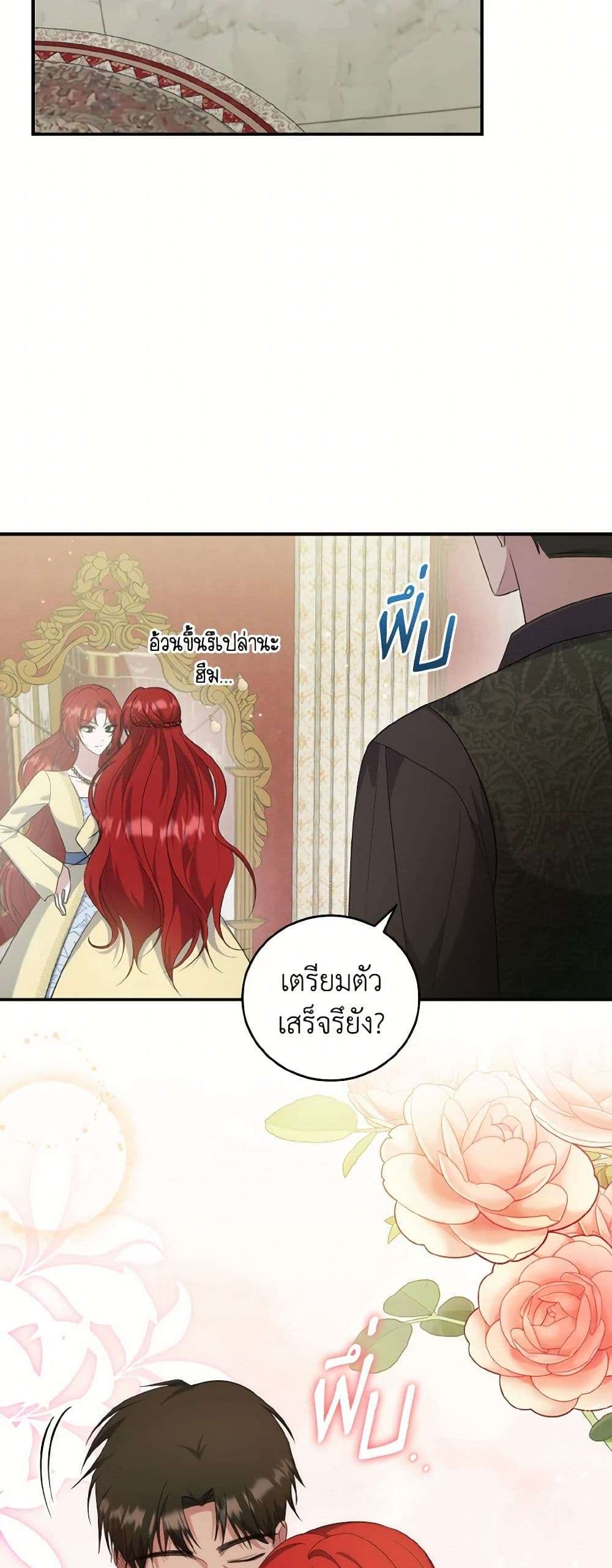 I Plan To Become The Master Of A Stolen Family ตอนที่ 70 15