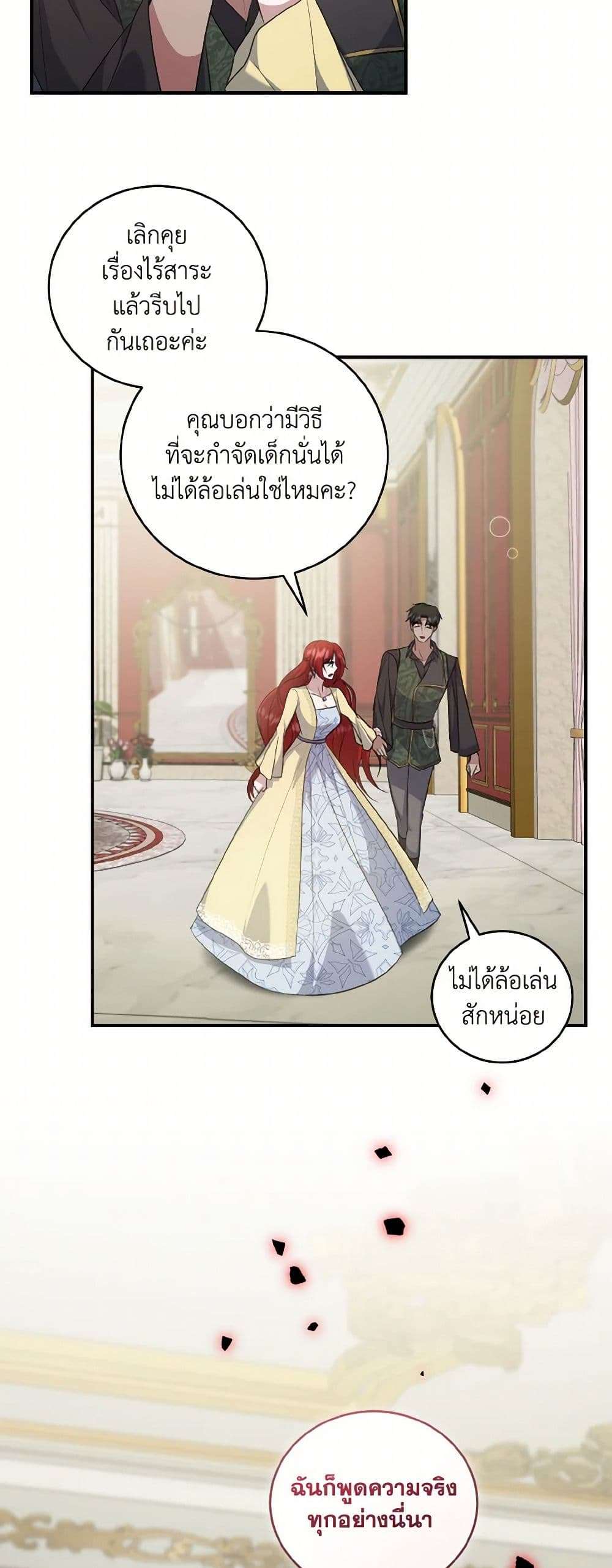 I Plan To Become The Master Of A Stolen Family ตอนที่ 70 18