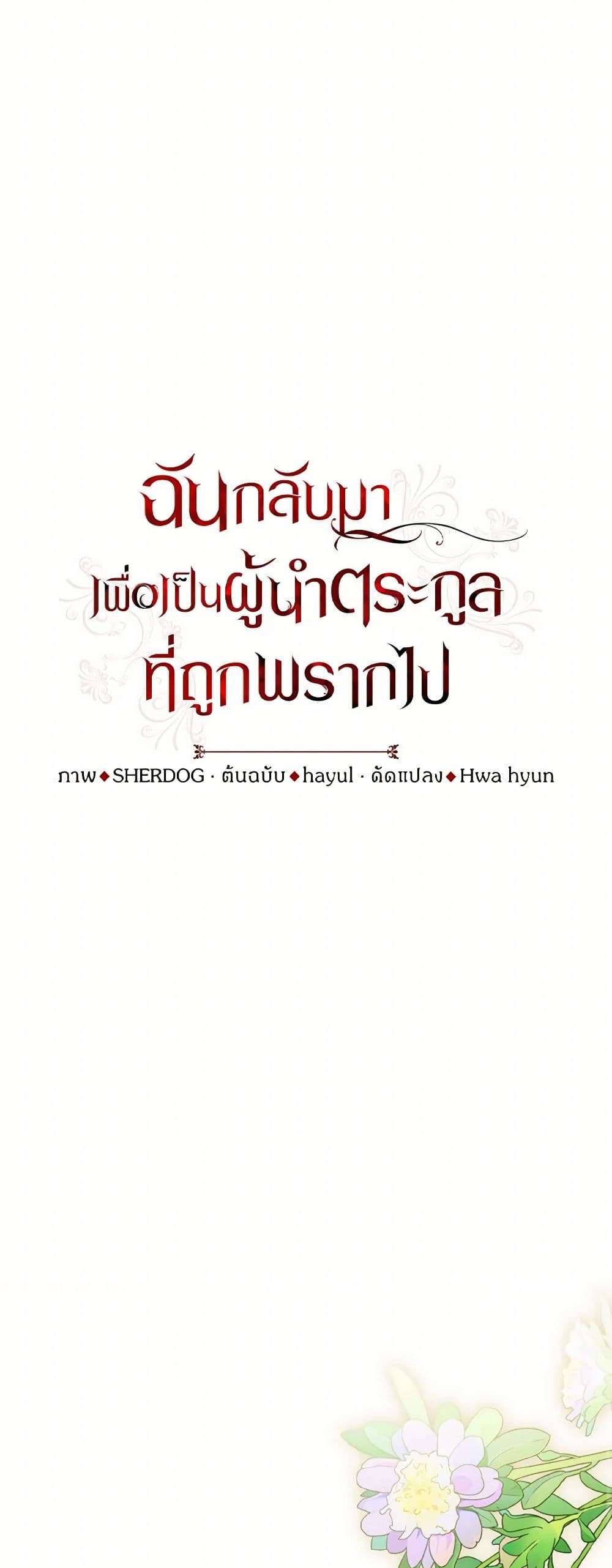 I Plan To Become The Master Of A Stolen Family ตอนที่ 70 13