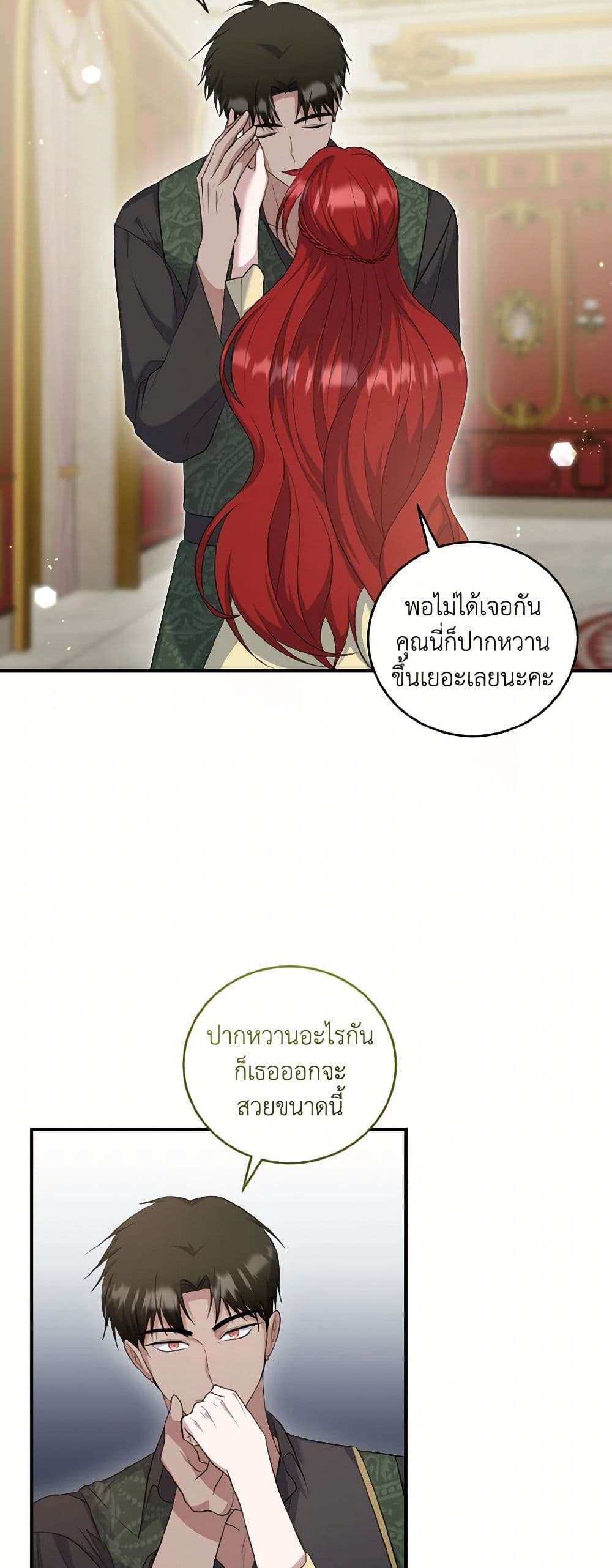 I Plan To Become The Master Of A Stolen Family ตอนที่ 70 17