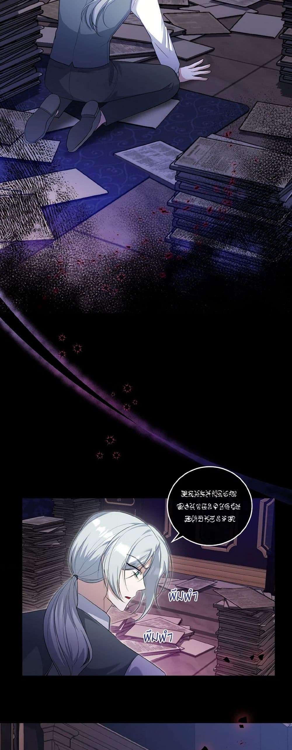 I Plan To Become The Master Of A Stolen Family ตอนที่ 70 25