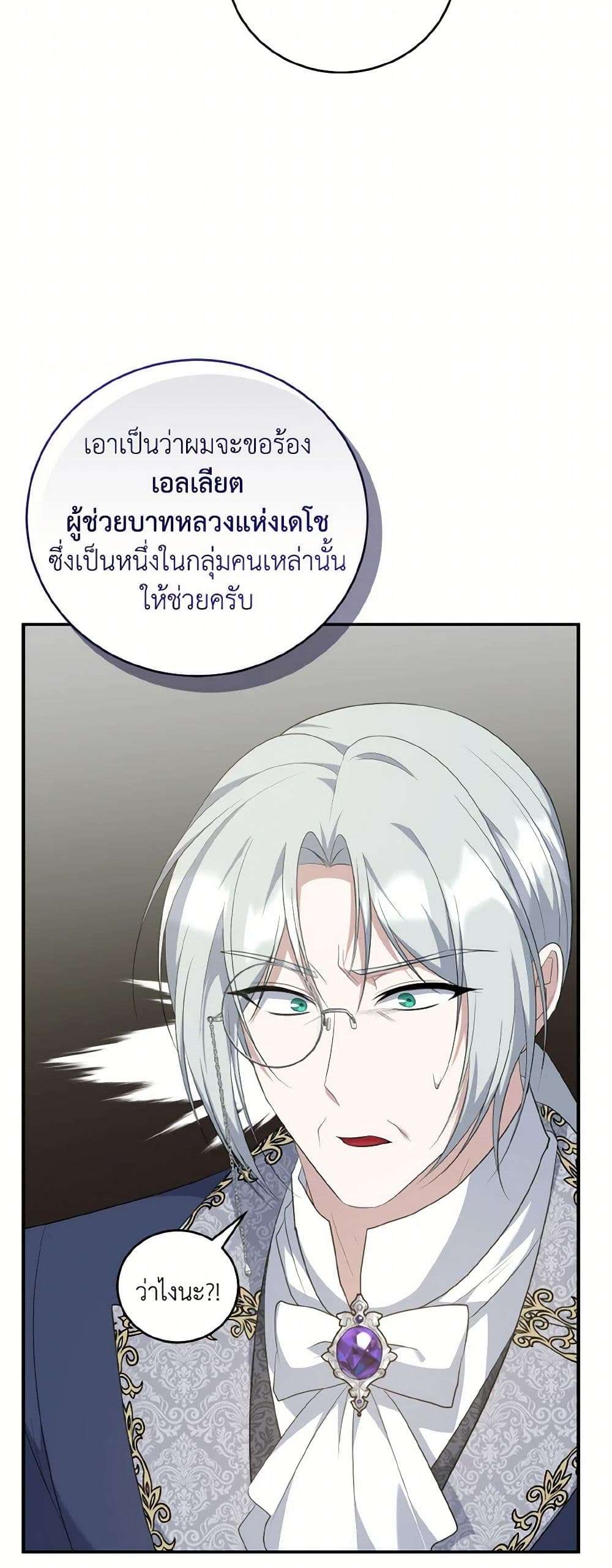 I Plan To Become The Master Of A Stolen Family ตอนที่ 70 33