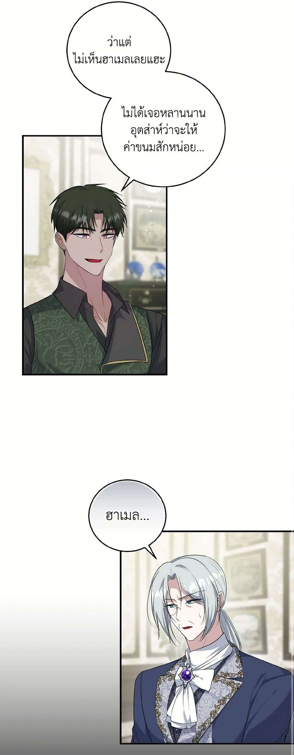 I Plan To Become The Master Of A Stolen Family ตอนที่ 70 22