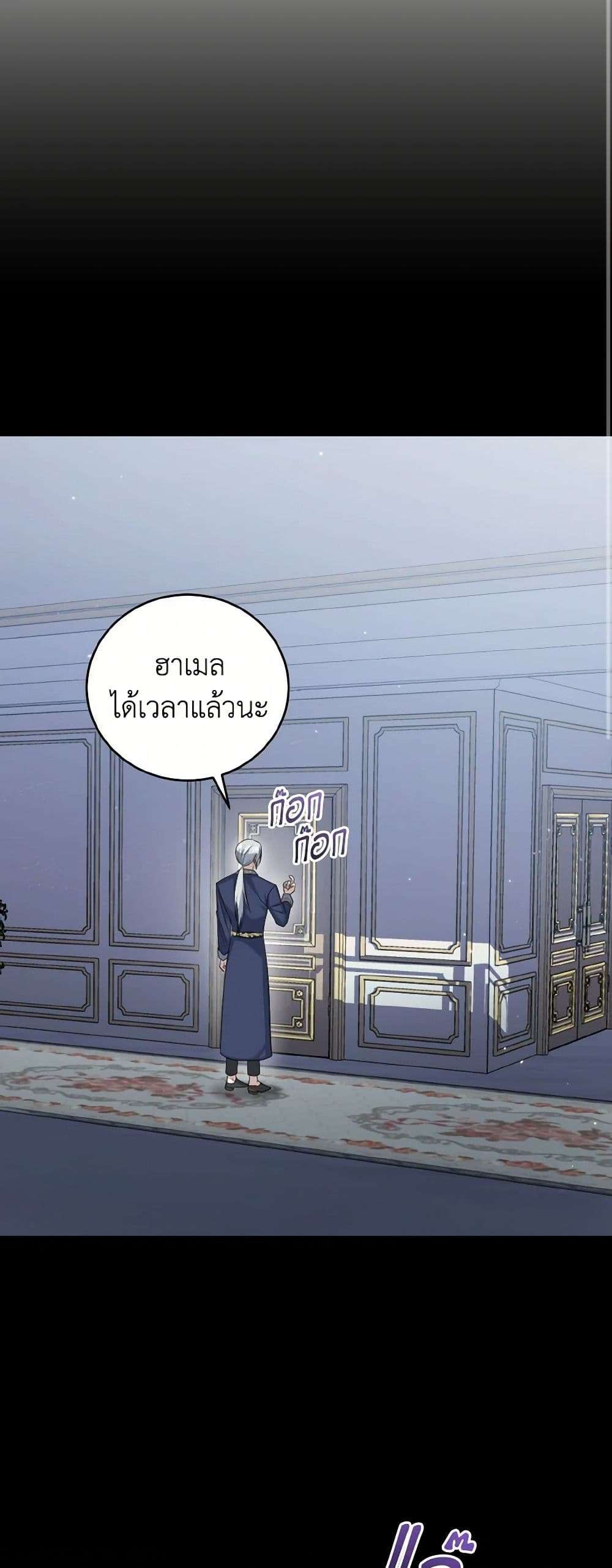 I Plan To Become The Master Of A Stolen Family ตอนที่ 70 23