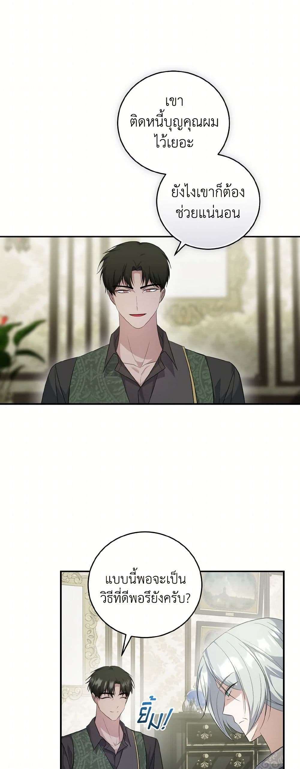 I Plan To Become The Master Of A Stolen Family ตอนที่ 70 34