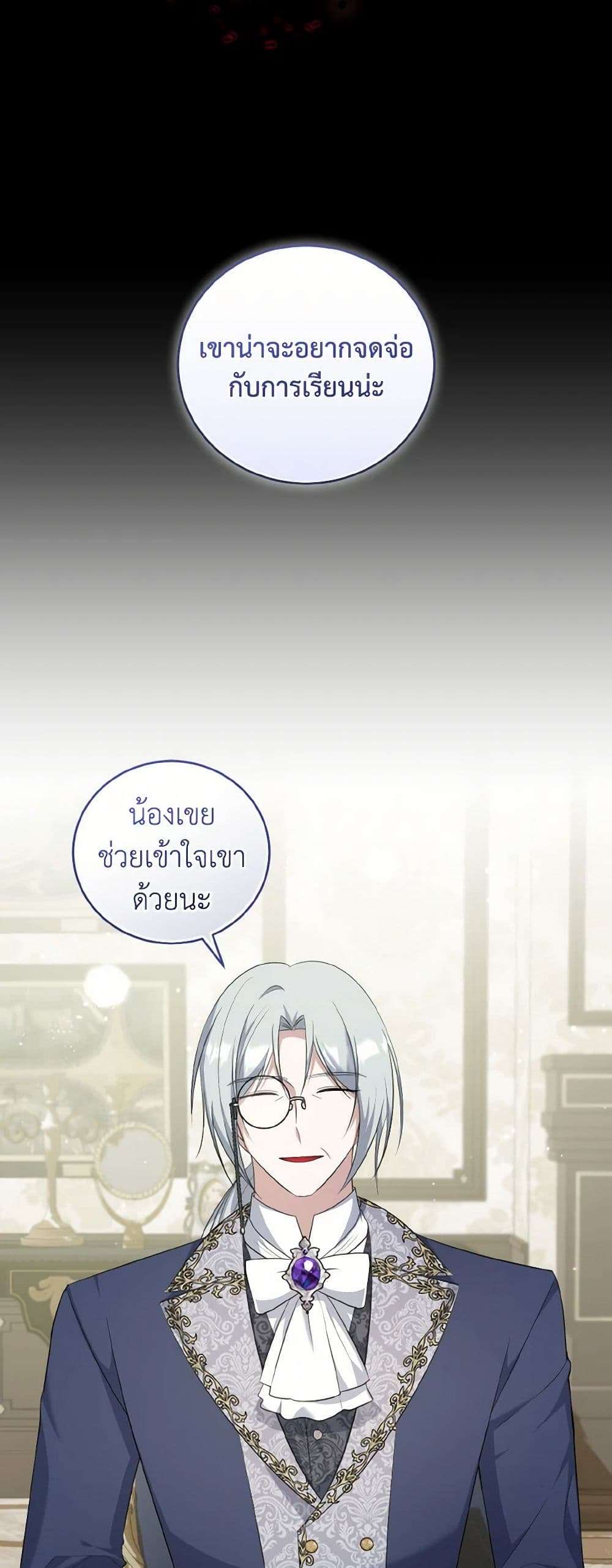 I Plan To Become The Master Of A Stolen Family ตอนที่ 70 27
