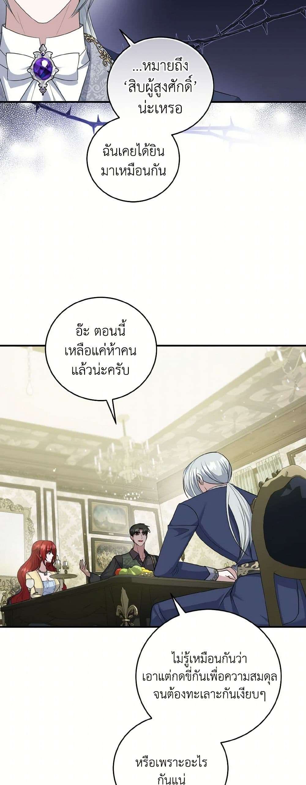 I Plan To Become The Master Of A Stolen Family ตอนที่ 70 32