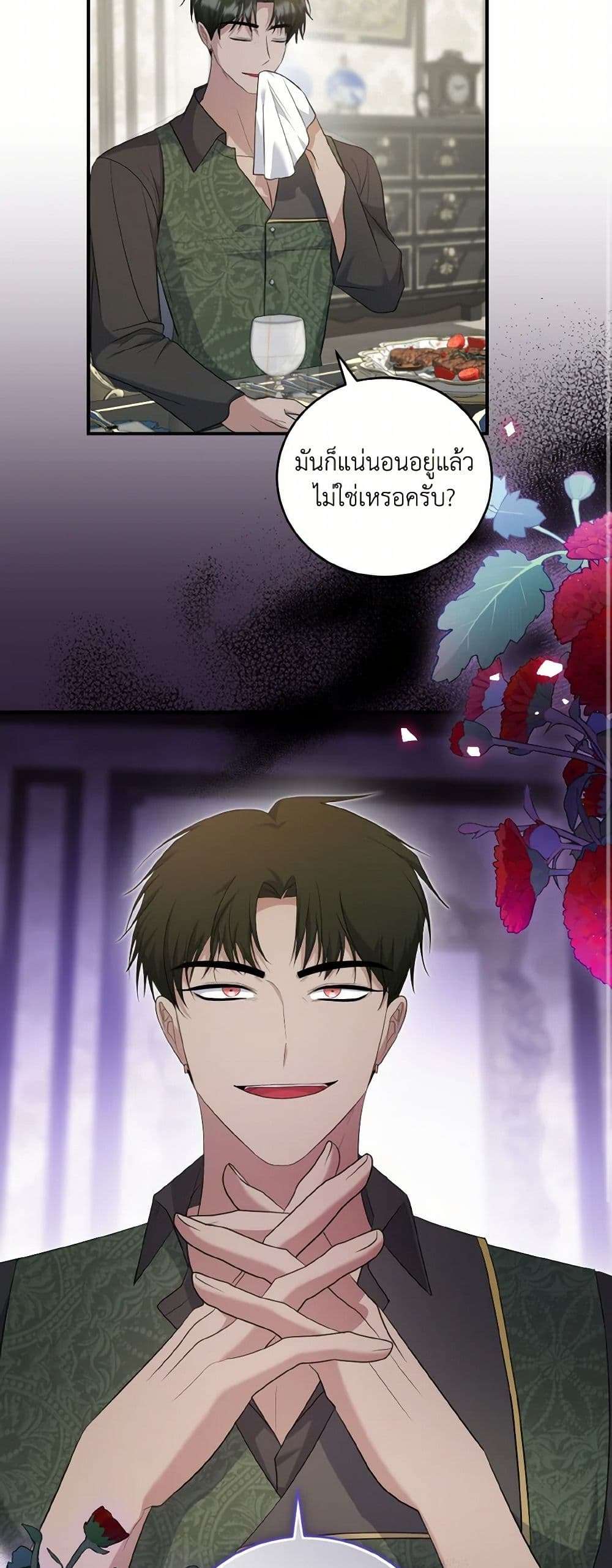 I Plan To Become The Master Of A Stolen Family ตอนที่ 70 31