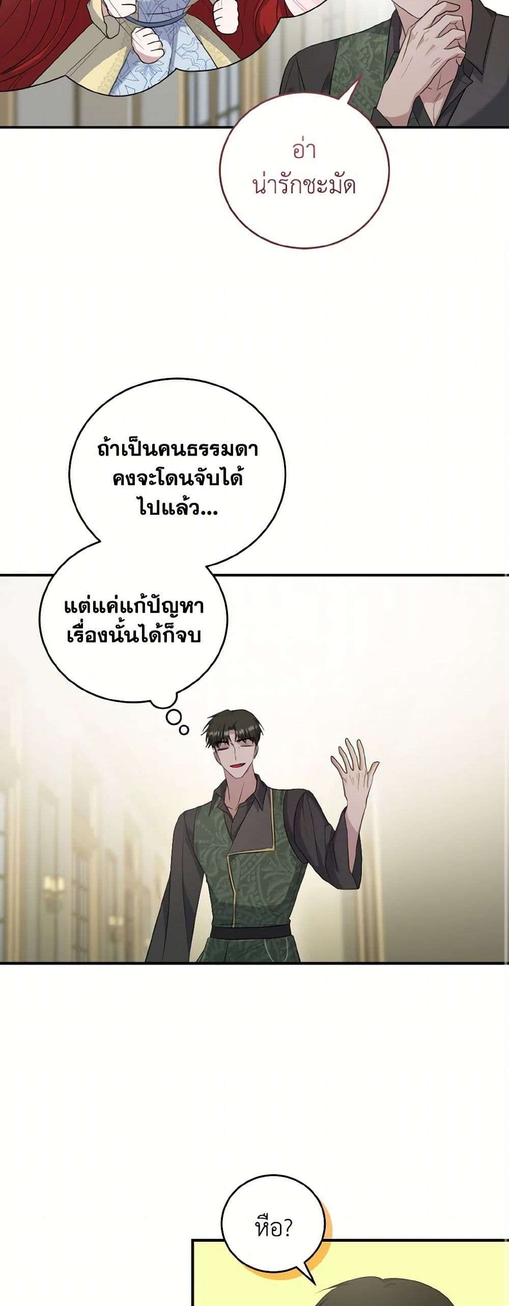 I Plan To Become The Master Of A Stolen Family ตอนที่ 70 37