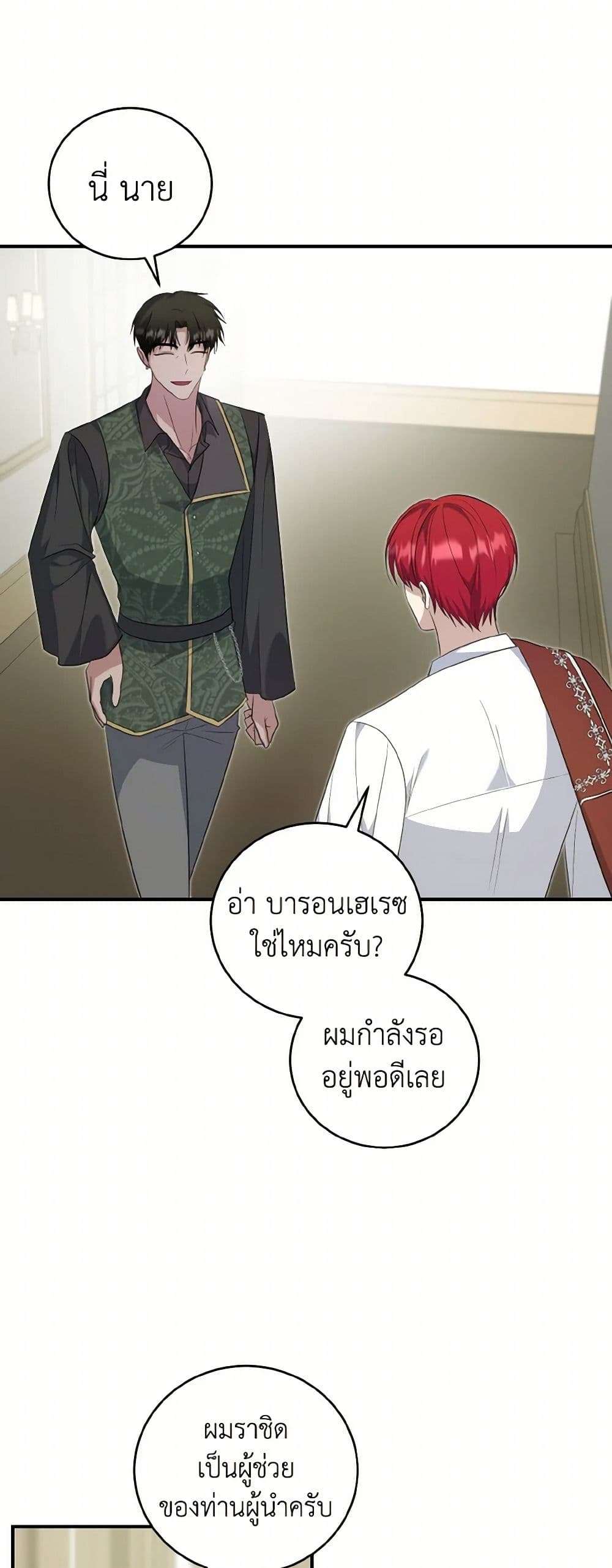 I Plan To Become The Master Of A Stolen Family ตอนที่ 70 39