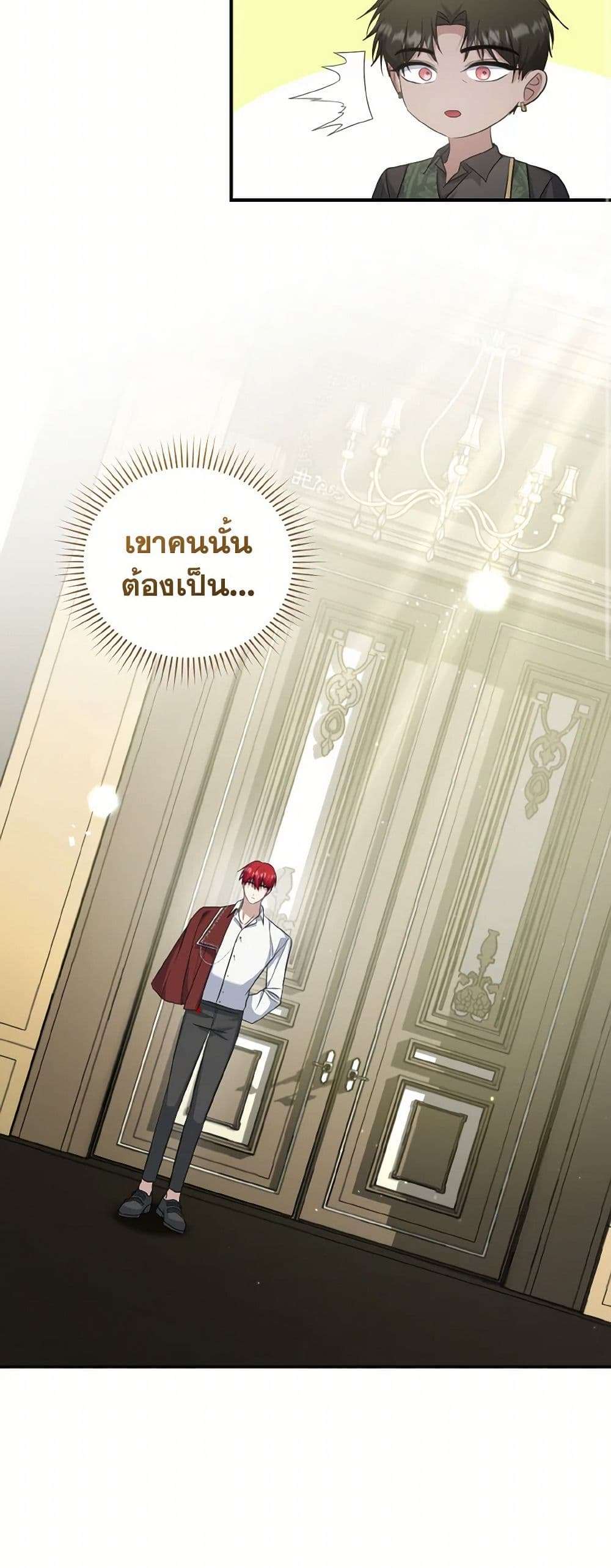 I Plan To Become The Master Of A Stolen Family ตอนที่ 70 38