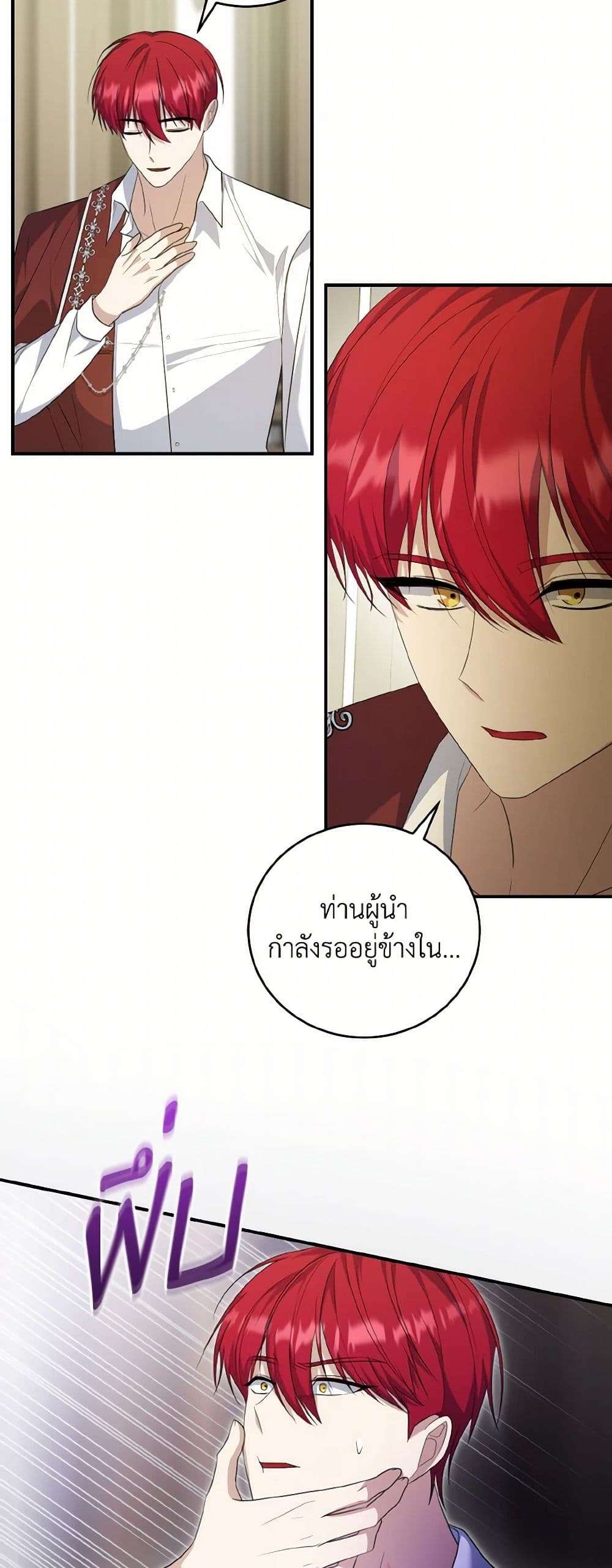I Plan To Become The Master Of A Stolen Family ตอนที่ 70 40