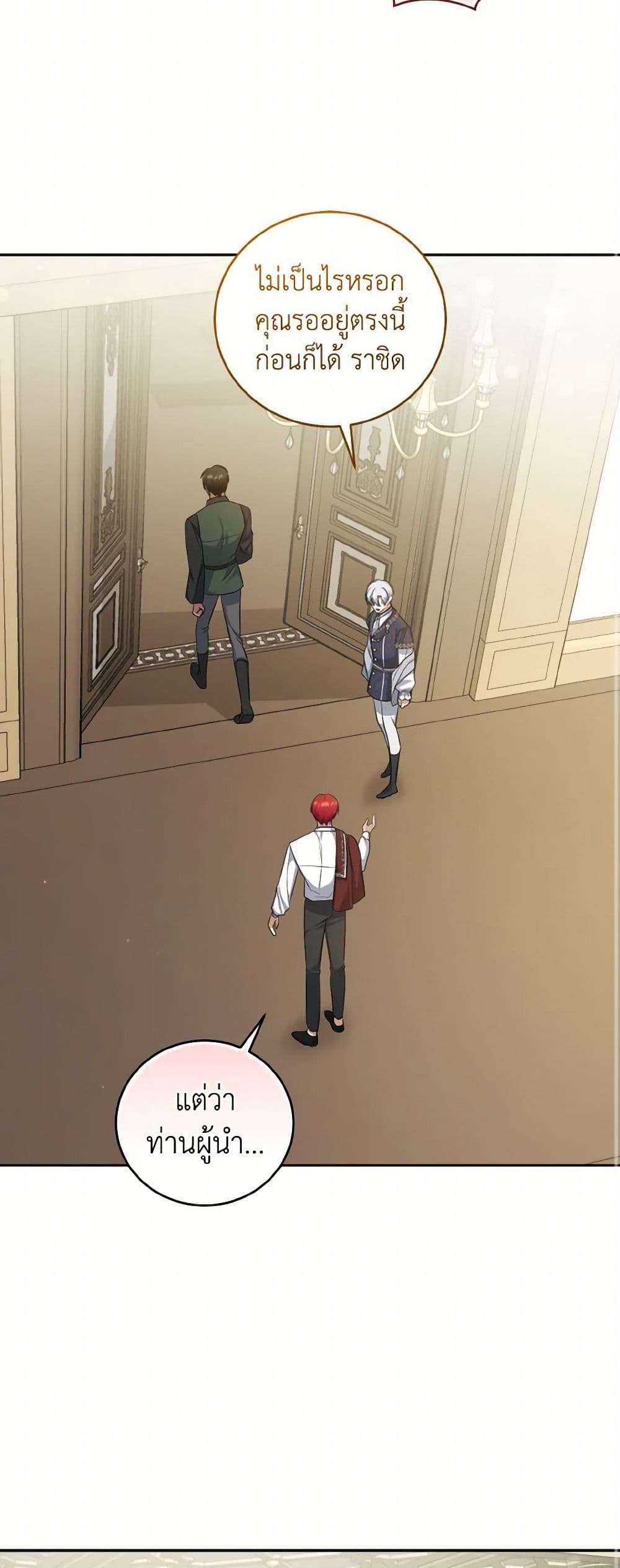 I Plan To Become The Master Of A Stolen Family ตอนที่ 71 10