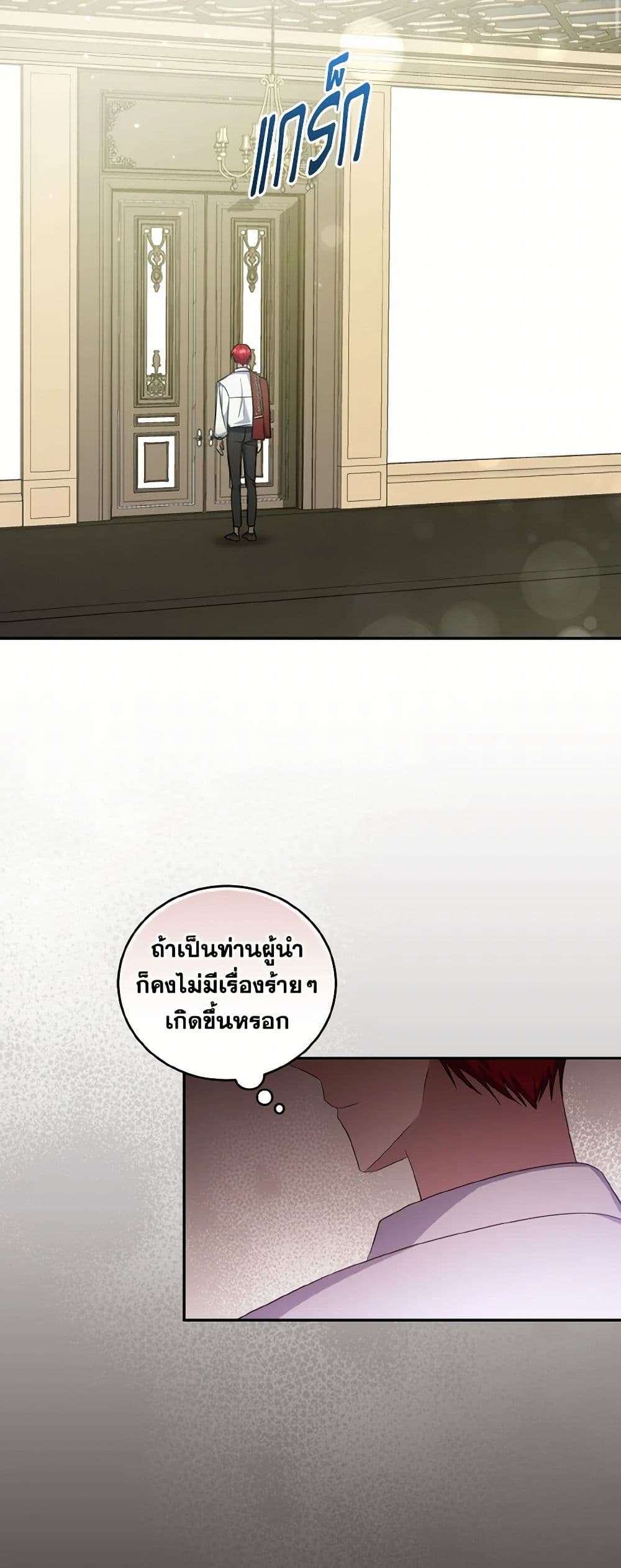I Plan To Become The Master Of A Stolen Family ตอนที่ 71 11