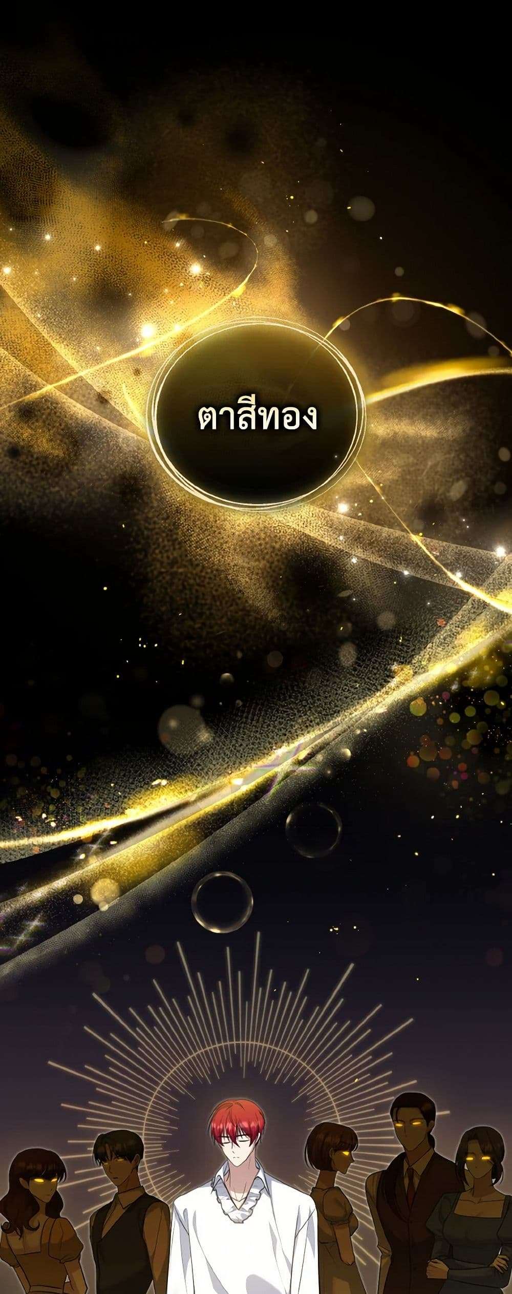 I Plan To Become The Master Of A Stolen Family ตอนที่ 71 2