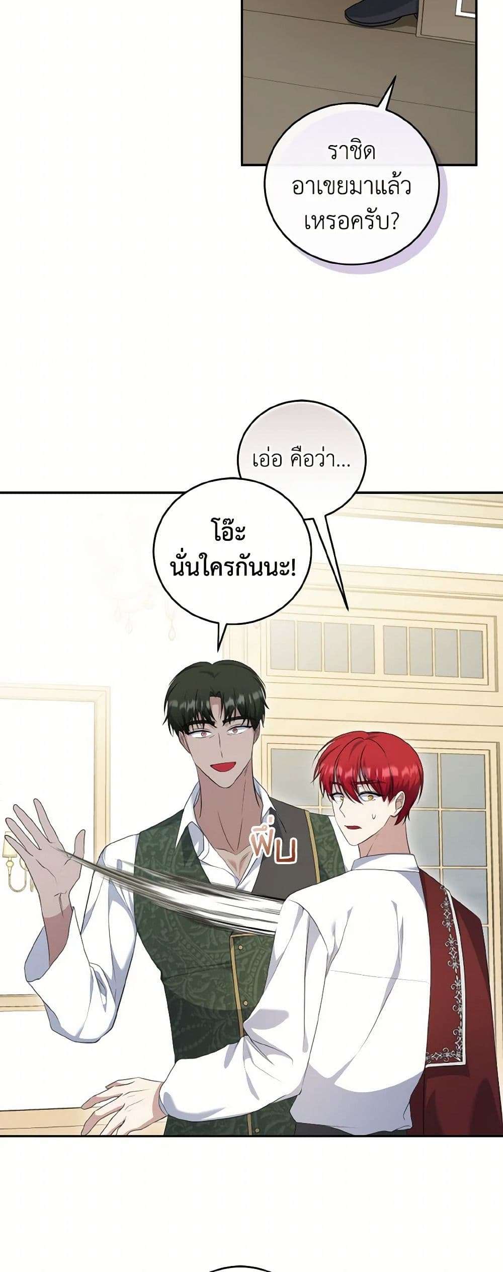 I Plan To Become The Master Of A Stolen Family ตอนที่ 71 7