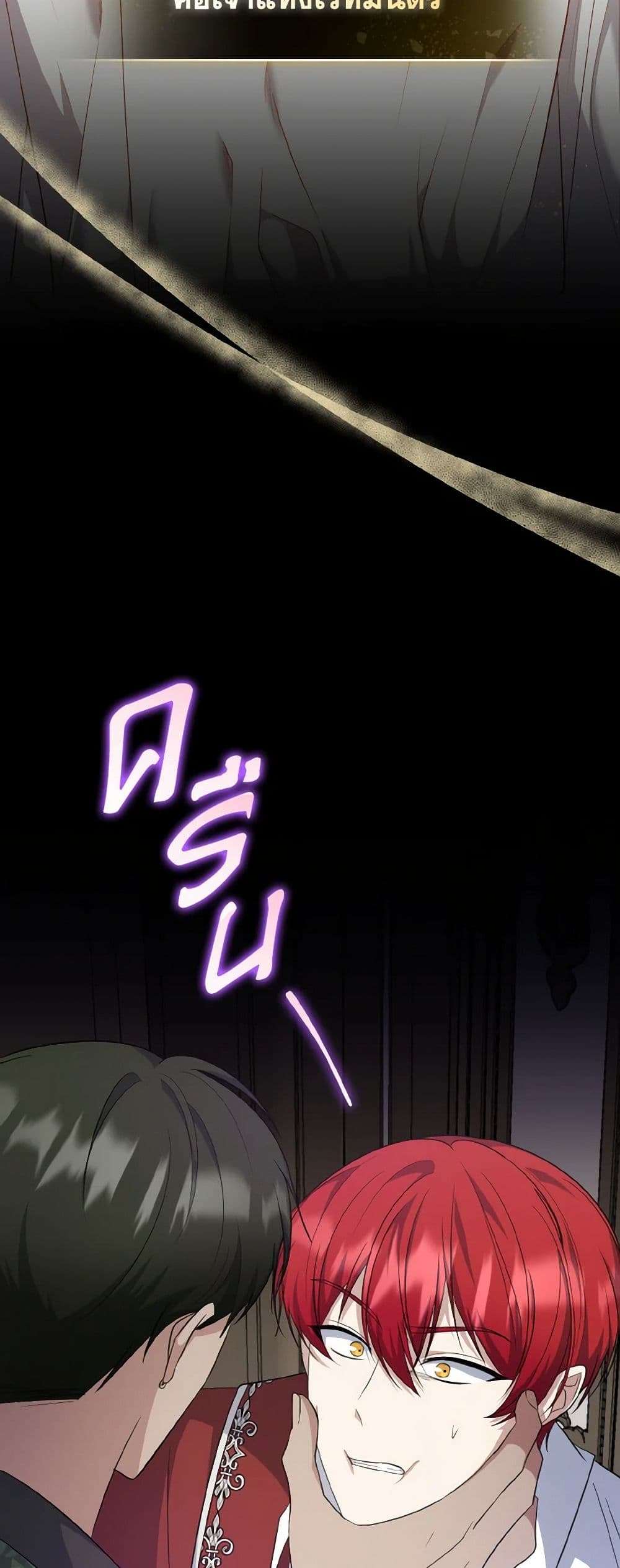 I Plan To Become The Master Of A Stolen Family ตอนที่ 71 5