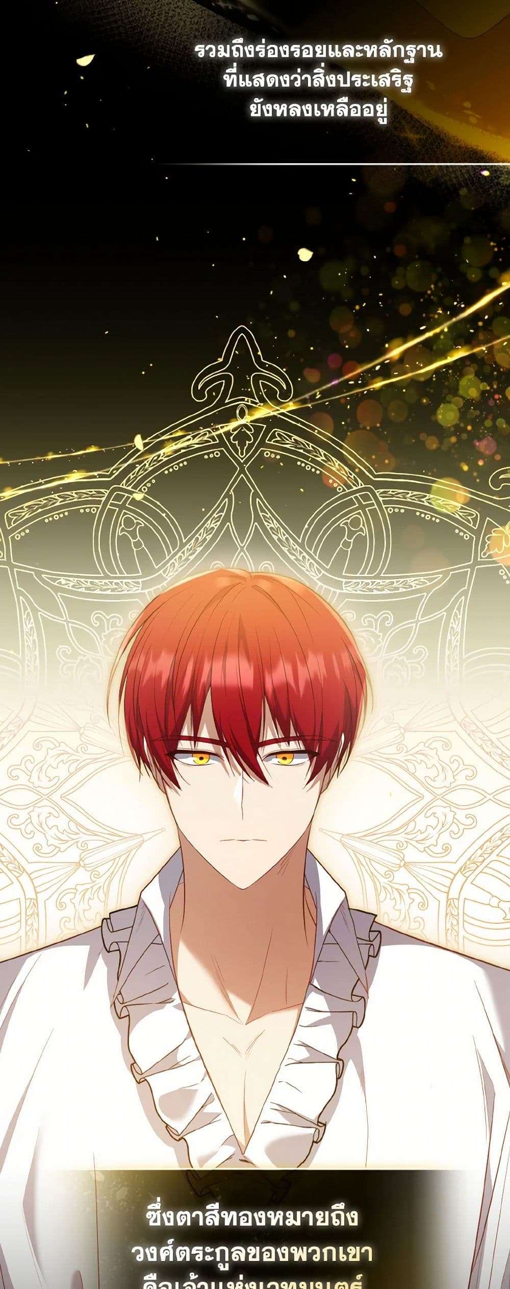 I Plan To Become The Master Of A Stolen Family ตอนที่ 71 4