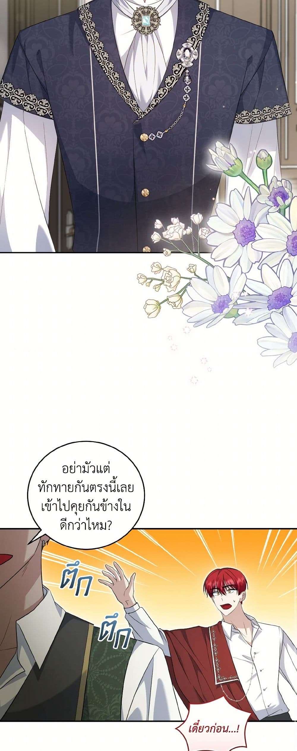 I Plan To Become The Master Of A Stolen Family ตอนที่ 71 9