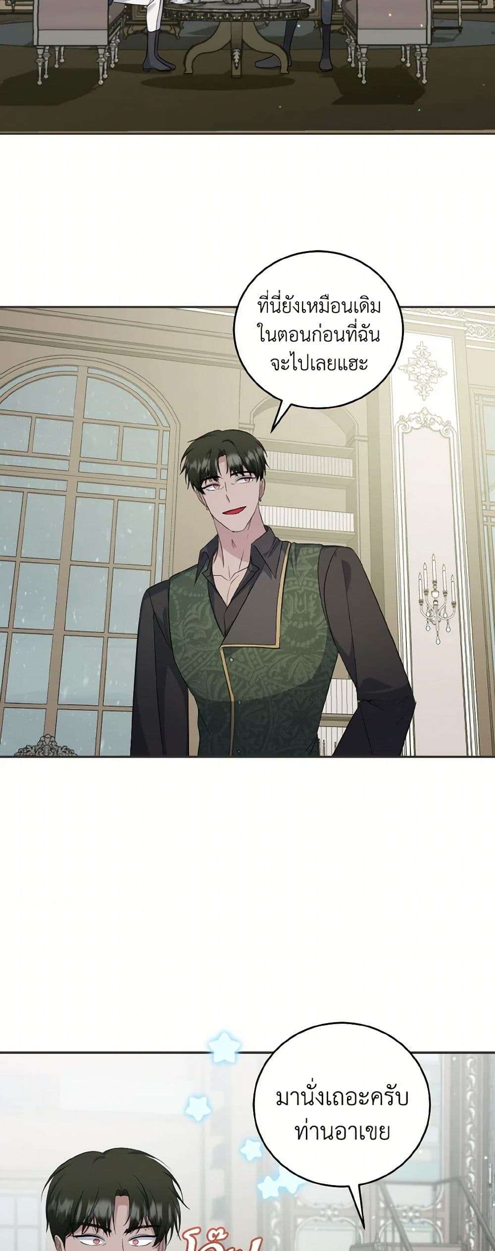 I Plan To Become The Master Of A Stolen Family ตอนที่ 71 15