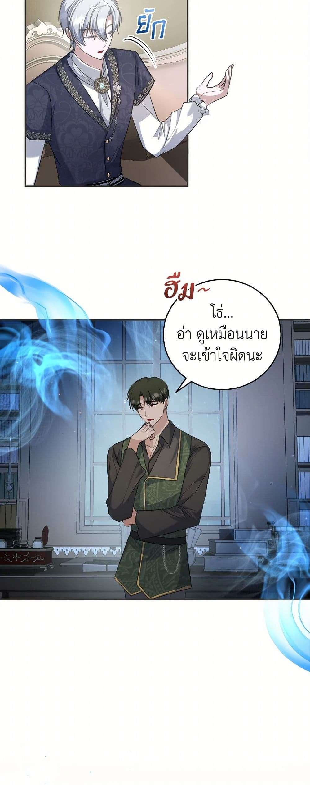 I Plan To Become The Master Of A Stolen Family ตอนที่ 71 19