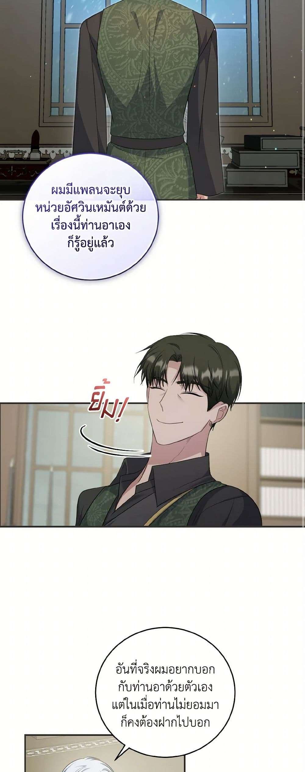 I Plan To Become The Master Of A Stolen Family ตอนที่ 71 18