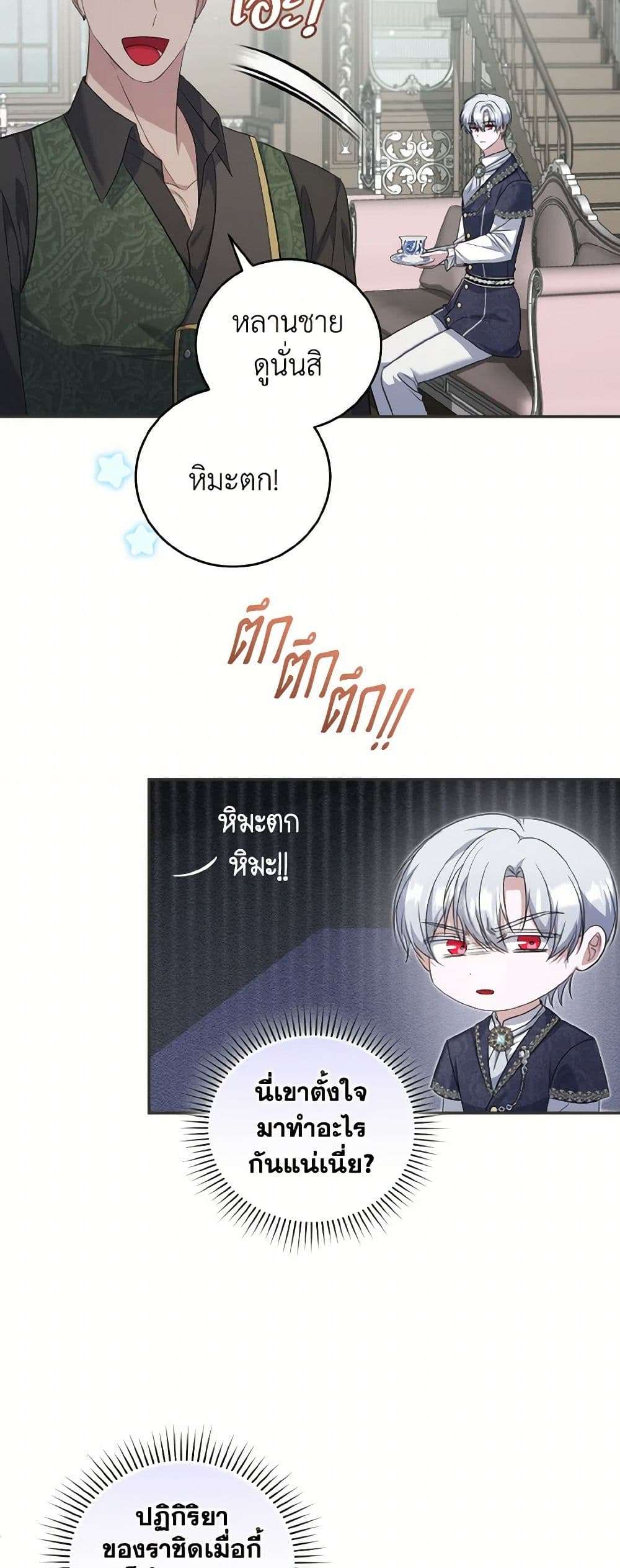 I Plan To Become The Master Of A Stolen Family ตอนที่ 71 16