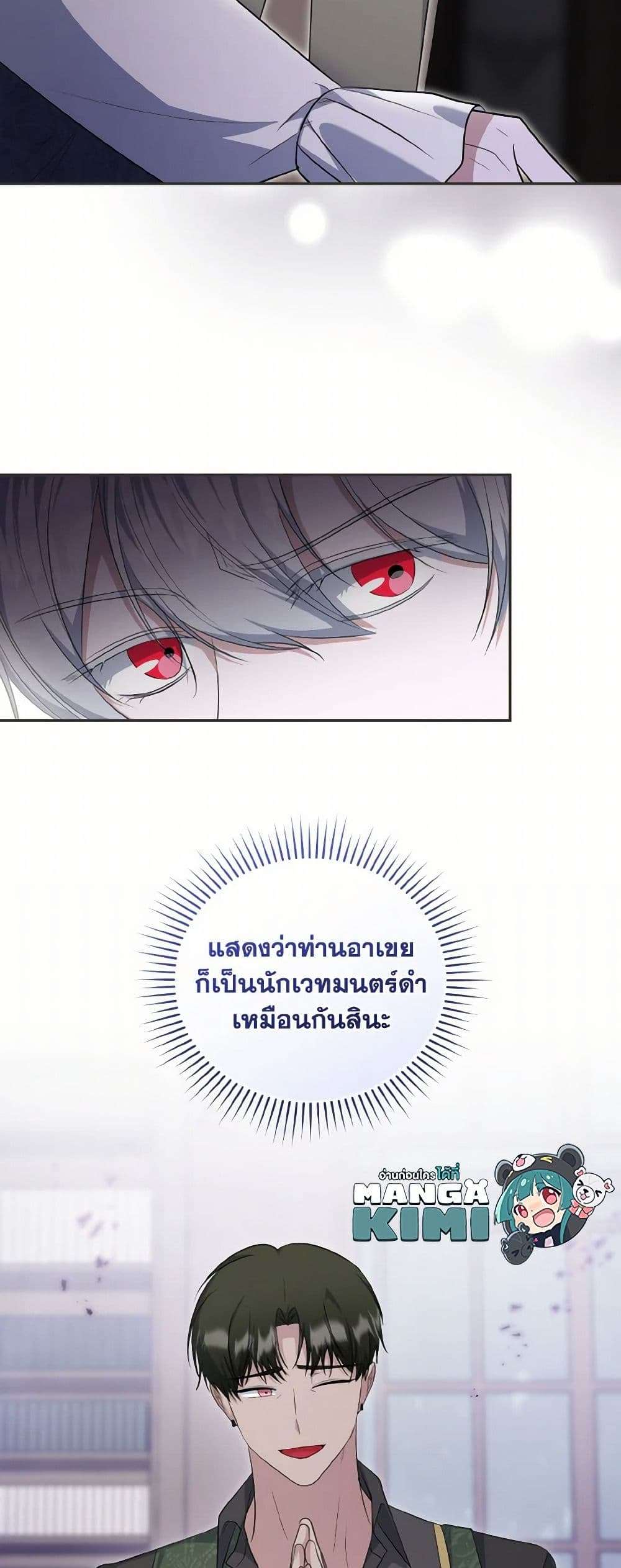 I Plan To Become The Master Of A Stolen Family ตอนที่ 71 22