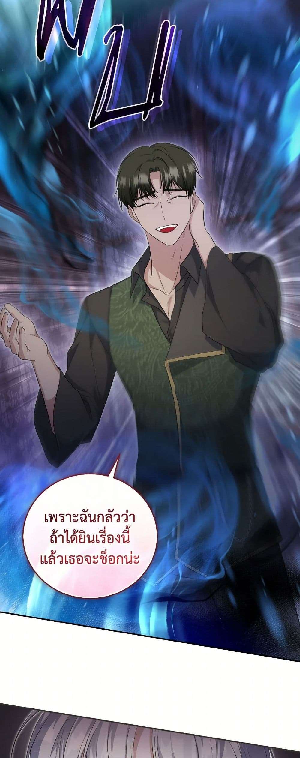 I Plan To Become The Master Of A Stolen Family ตอนที่ 71 20