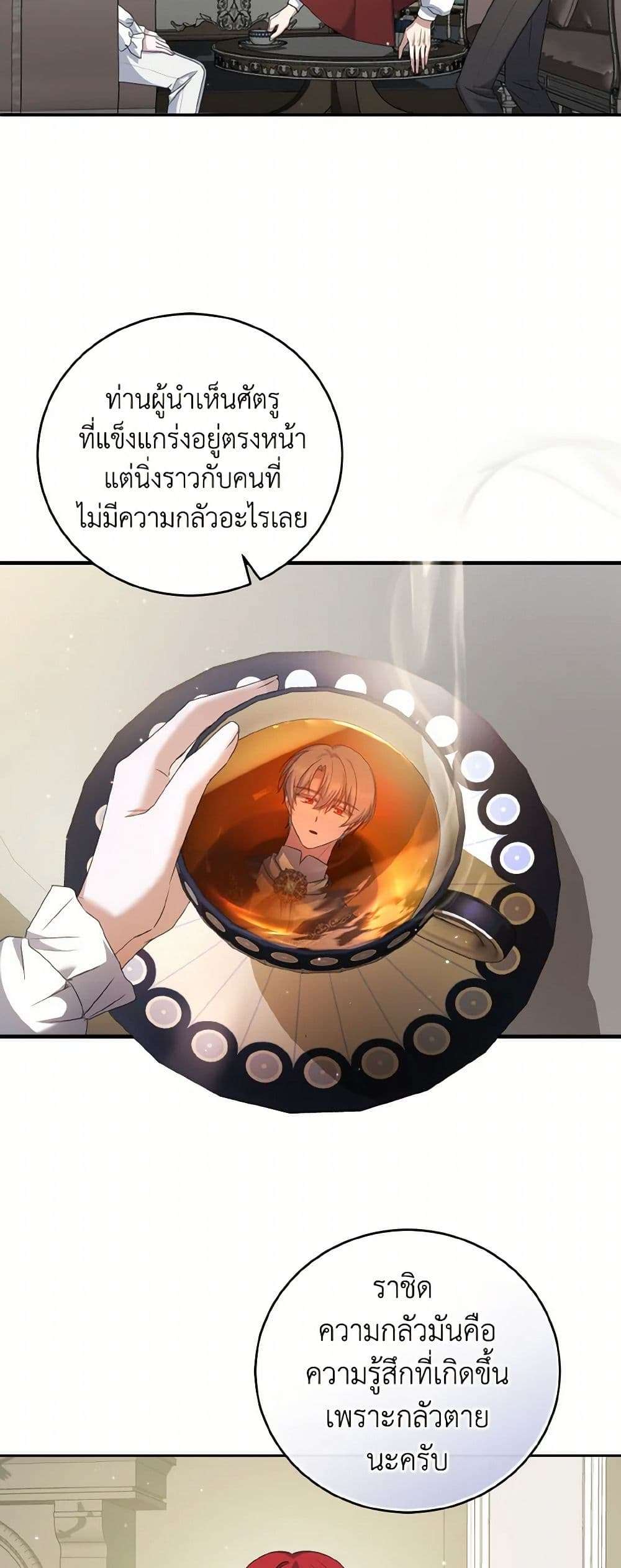 I Plan To Become The Master Of A Stolen Family ตอนที่ 71 29