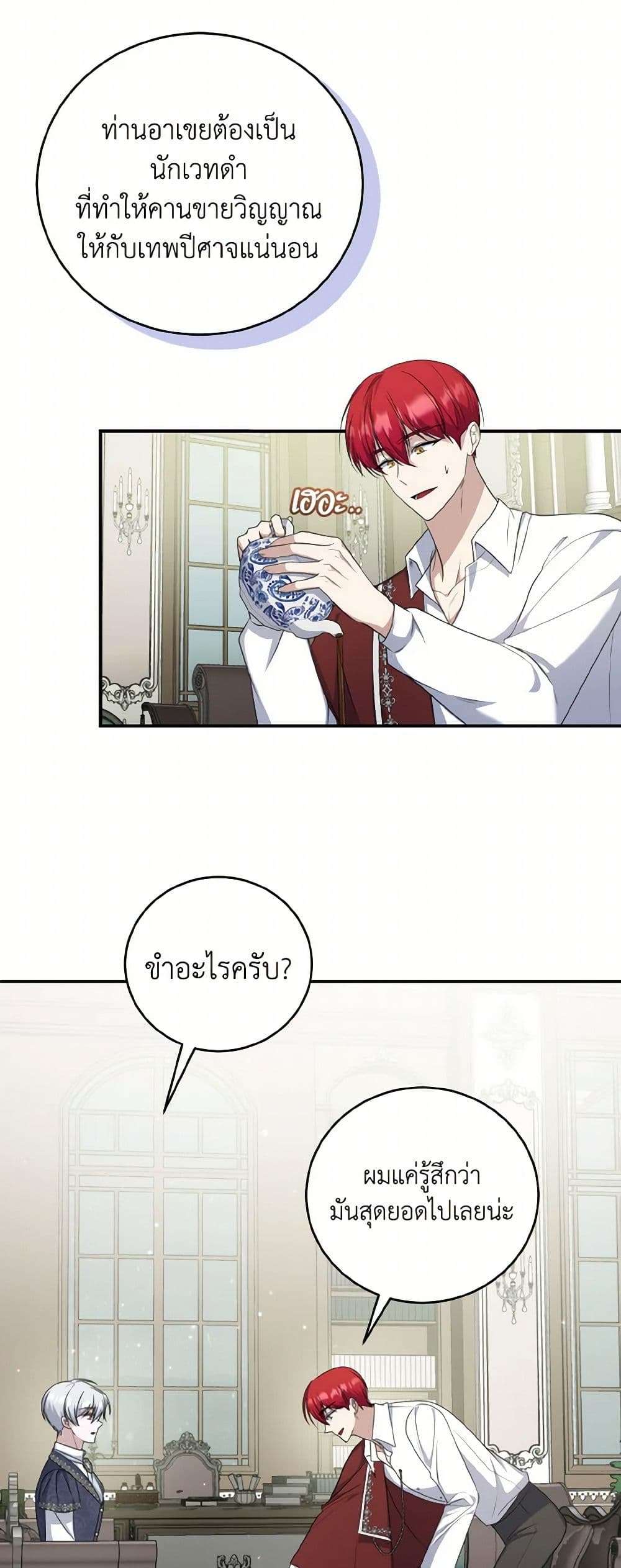 I Plan To Become The Master Of A Stolen Family ตอนที่ 71 28