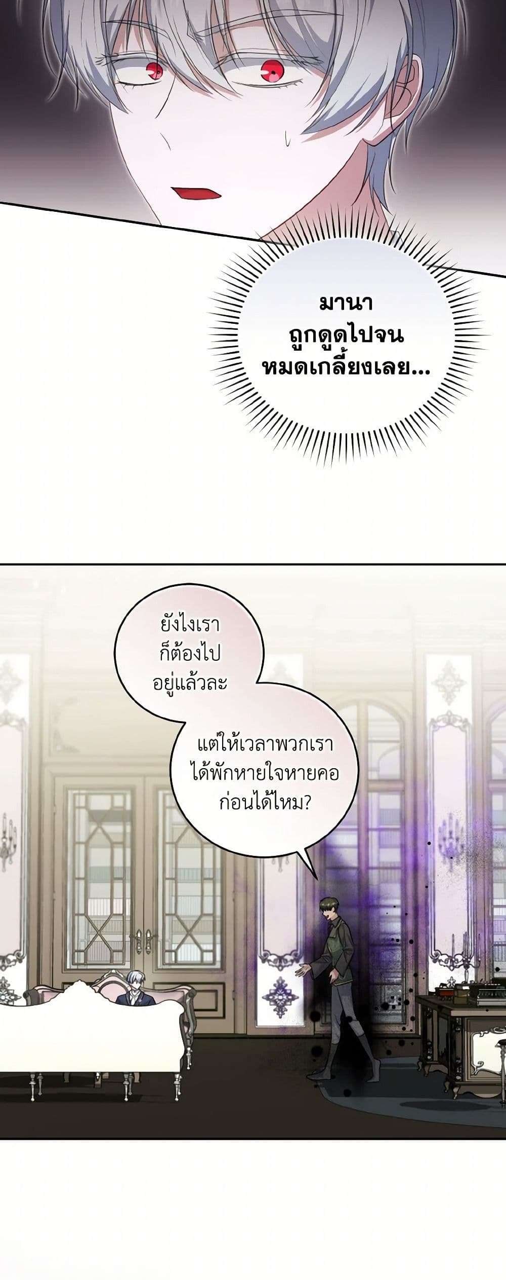 I Plan To Become The Master Of A Stolen Family ตอนที่ 71 21