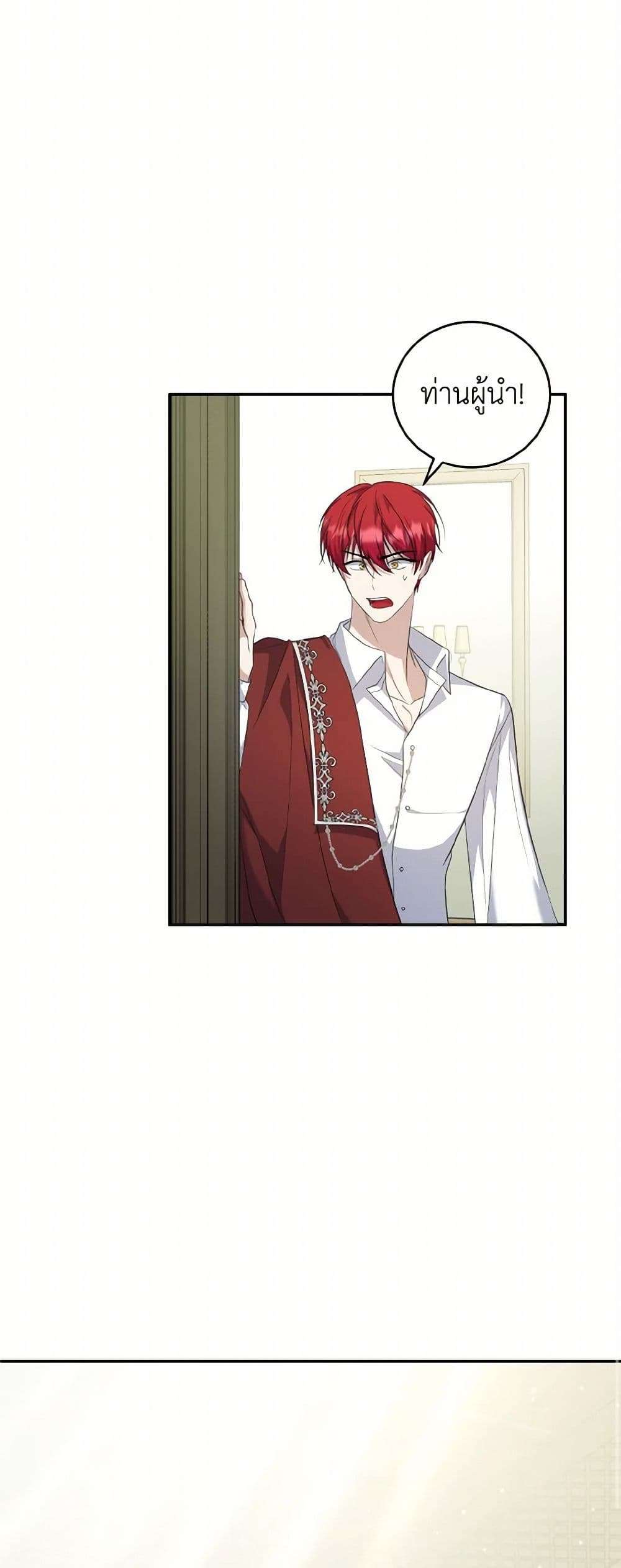 I Plan To Become The Master Of A Stolen Family ตอนที่ 71 25