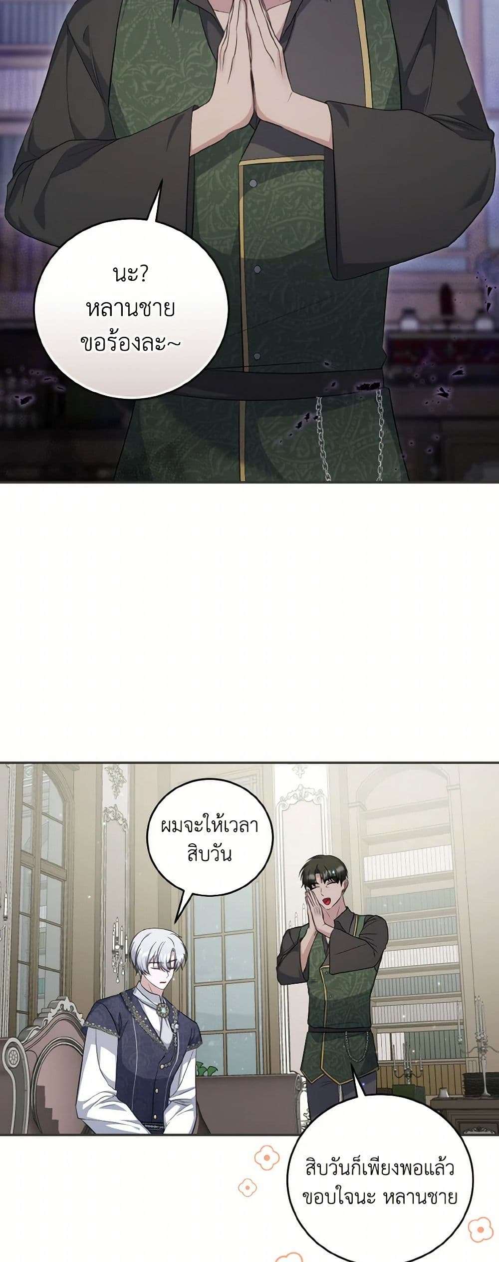 I Plan To Become The Master Of A Stolen Family ตอนที่ 71 23