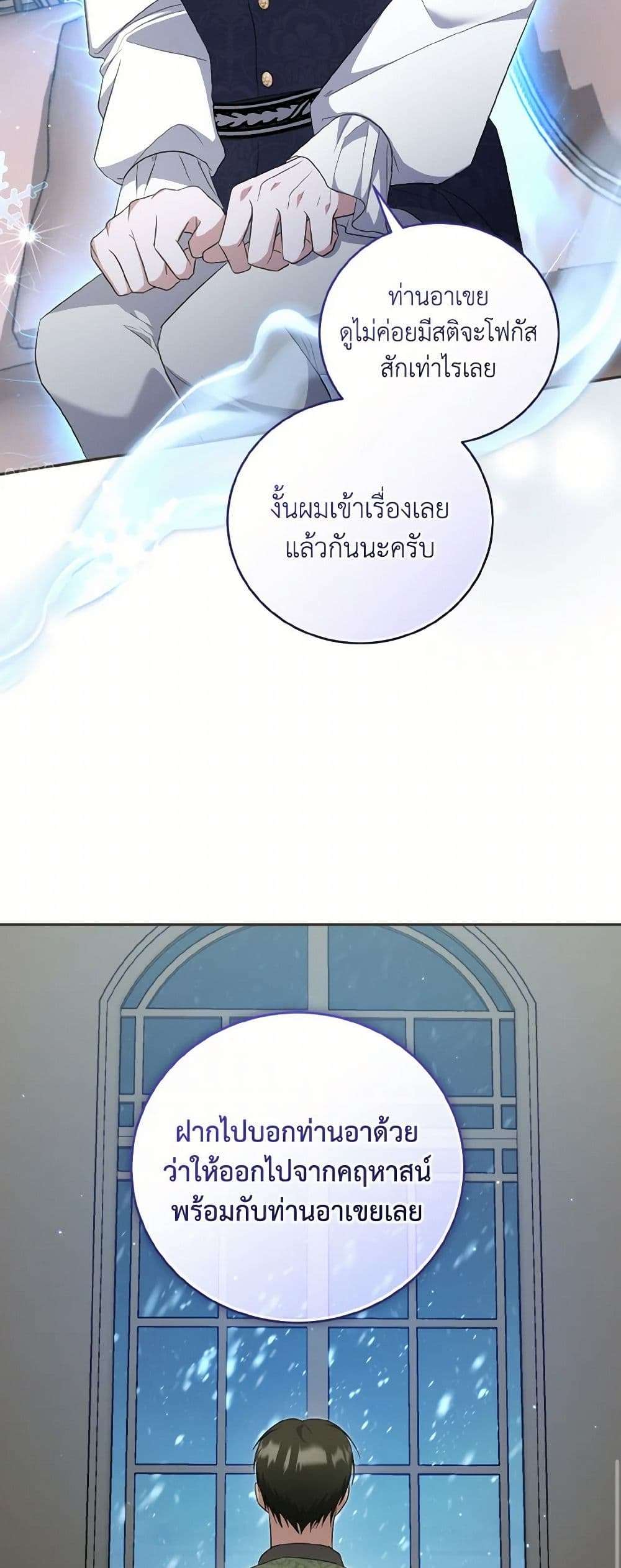 I Plan To Become The Master Of A Stolen Family ตอนที่ 71 17