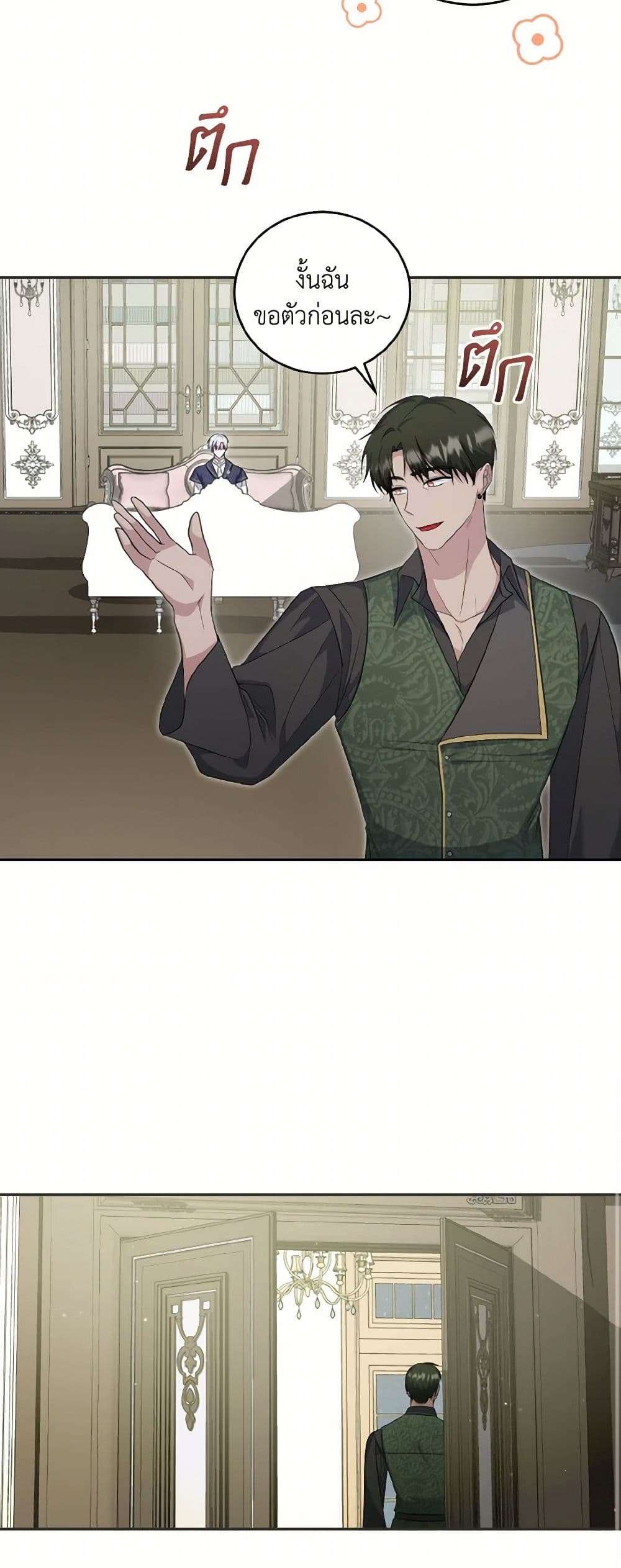 I Plan To Become The Master Of A Stolen Family ตอนที่ 71 24