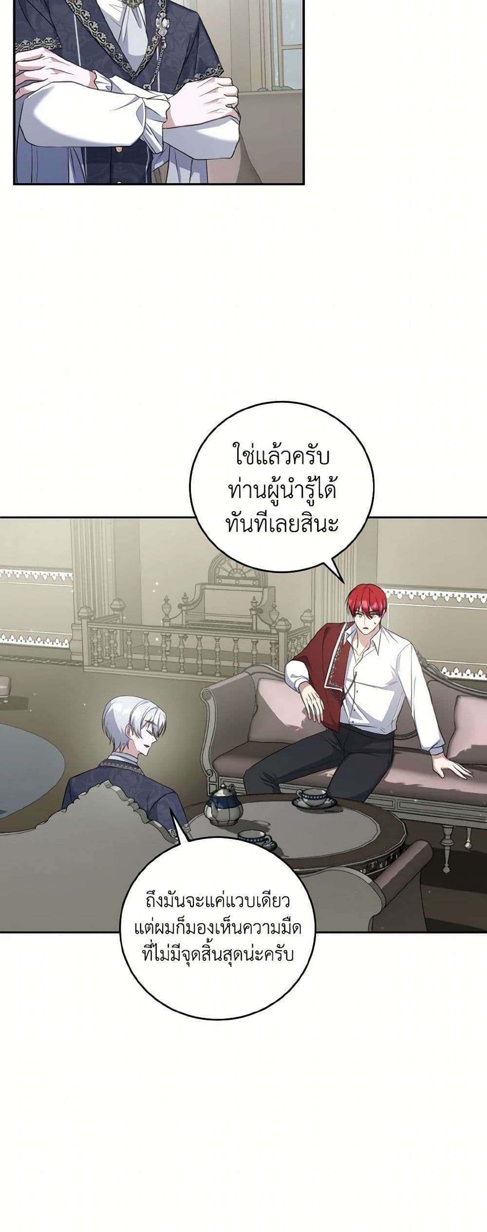 I Plan To Become The Master Of A Stolen Family ตอนที่ 71 27