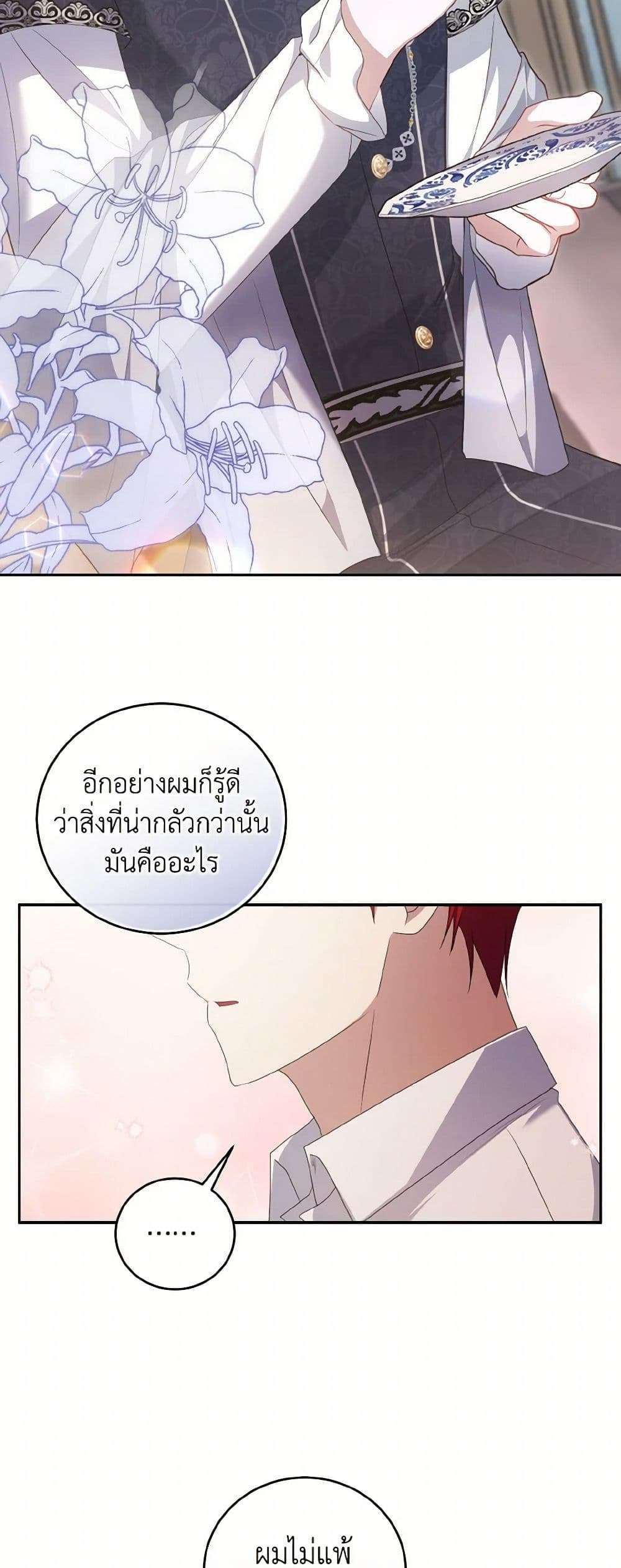 I Plan To Become The Master Of A Stolen Family ตอนที่ 71 31