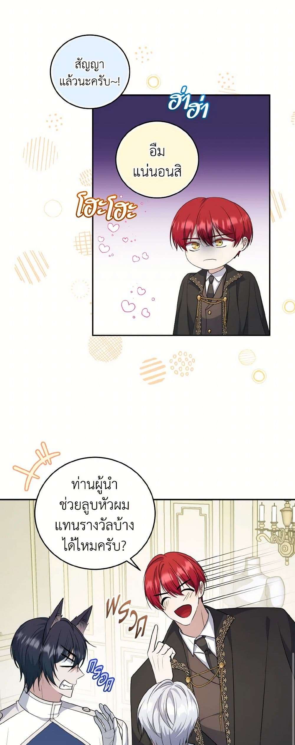 I Plan To Become The Master Of A Stolen Family ตอนที่ 71 38