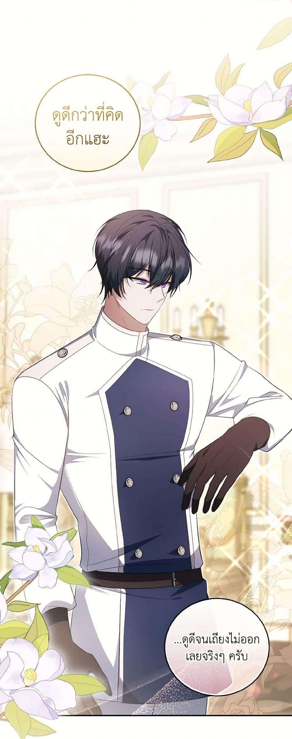 I Plan To Become The Master Of A Stolen Family ตอนที่ 71 36