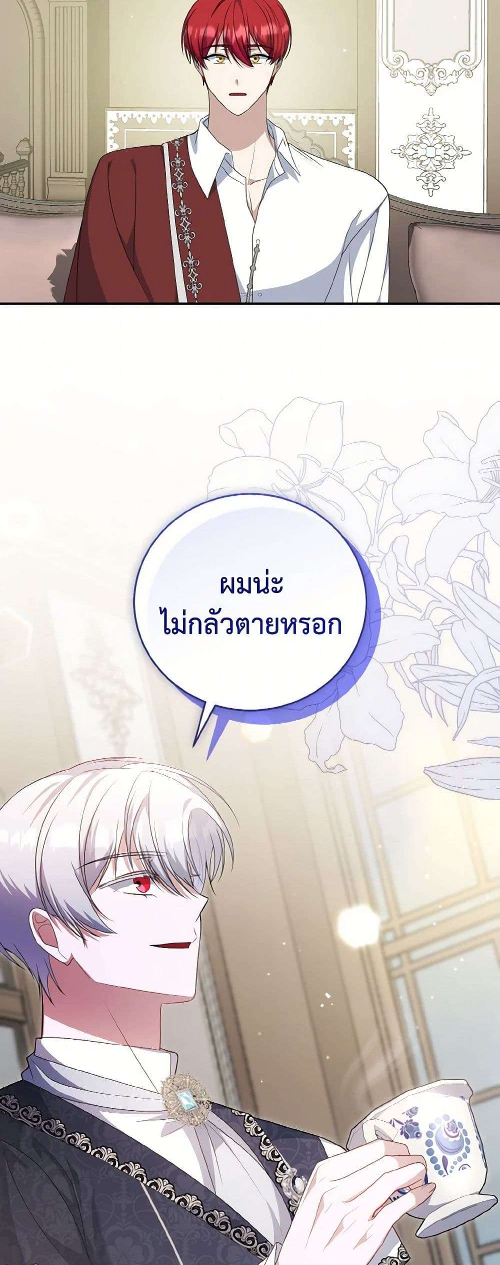 I Plan To Become The Master Of A Stolen Family ตอนที่ 71 30
