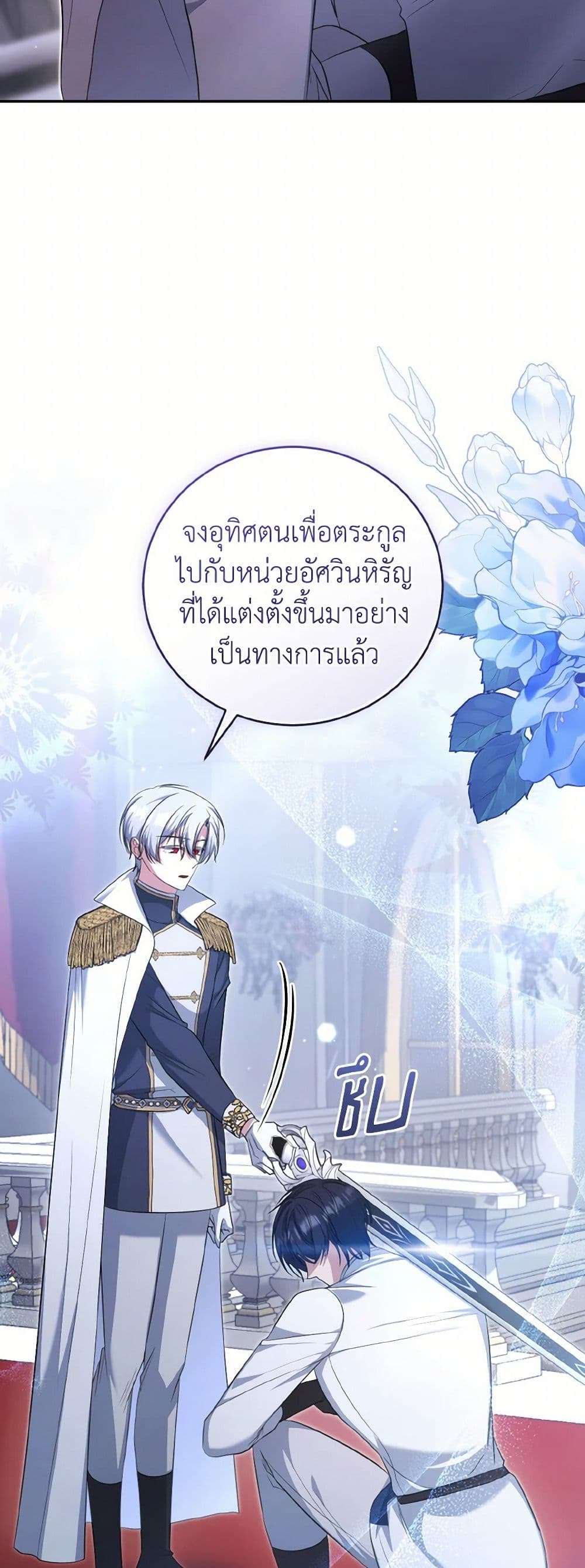 I Plan To Become The Master Of A Stolen Family ตอนที่ 72 7